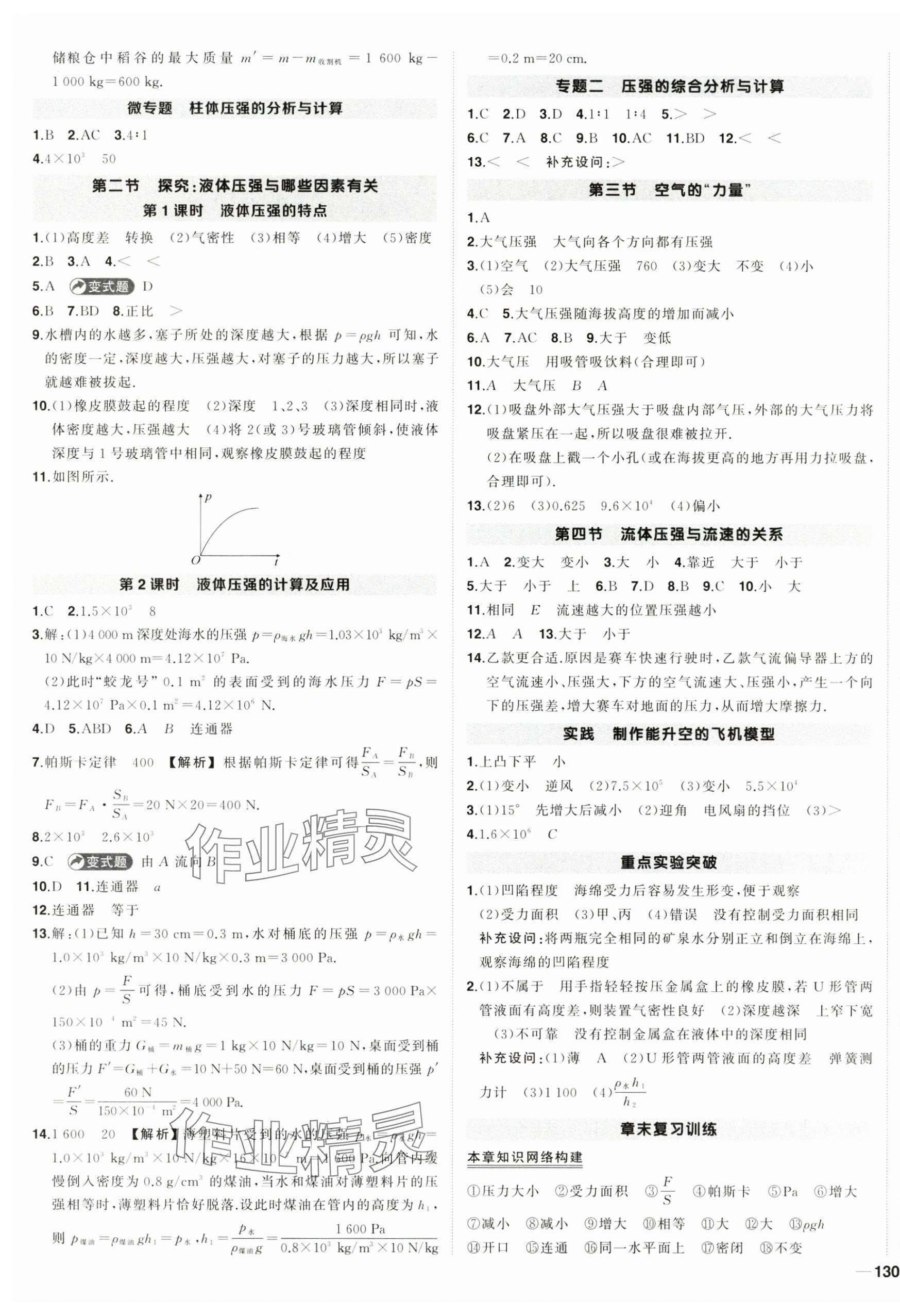 2025年狀元成才路創(chuàng)優(yōu)作業(yè)八年級物理下冊滬科版貴州專版 第3頁