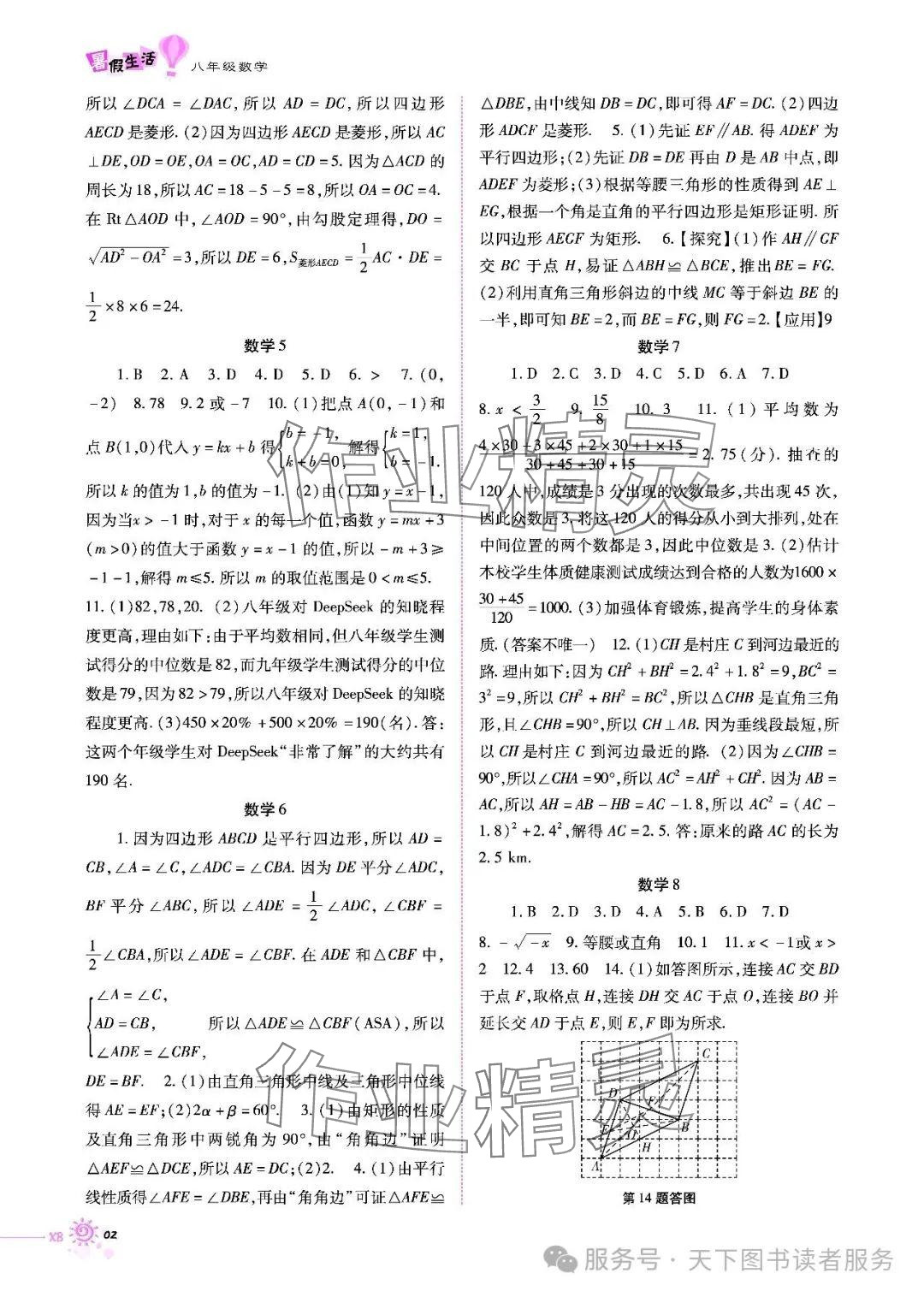 2025年暑假生活重慶出版社八年級數(shù)學(xué)人教版 參考答案第2頁