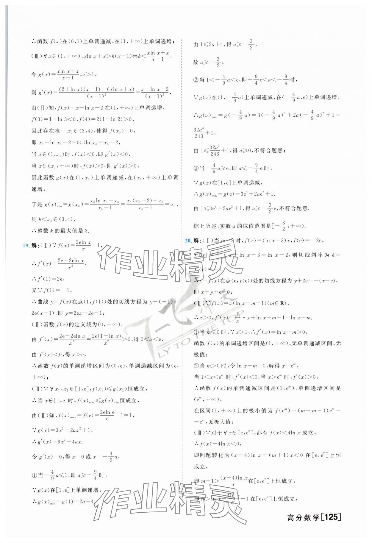2025年一飛沖天高考專題分類高三數(shù)學(xué) 第25頁