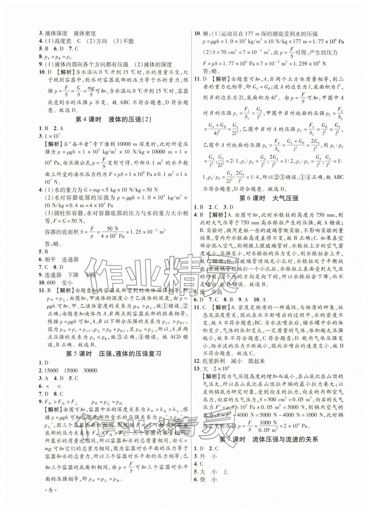 2024年考點跟蹤同步訓練八年級物理下冊人教版深圳專版 第6頁