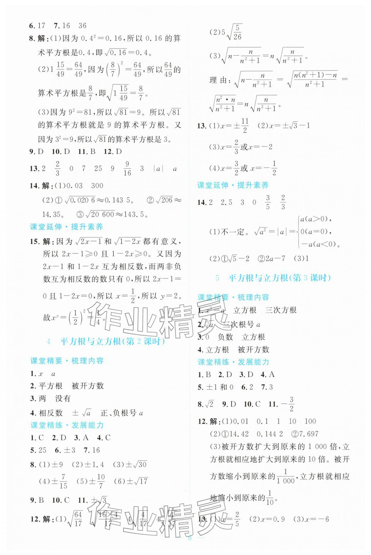 2025年课堂精练八年级数学上册北师大版广东专版 第6页