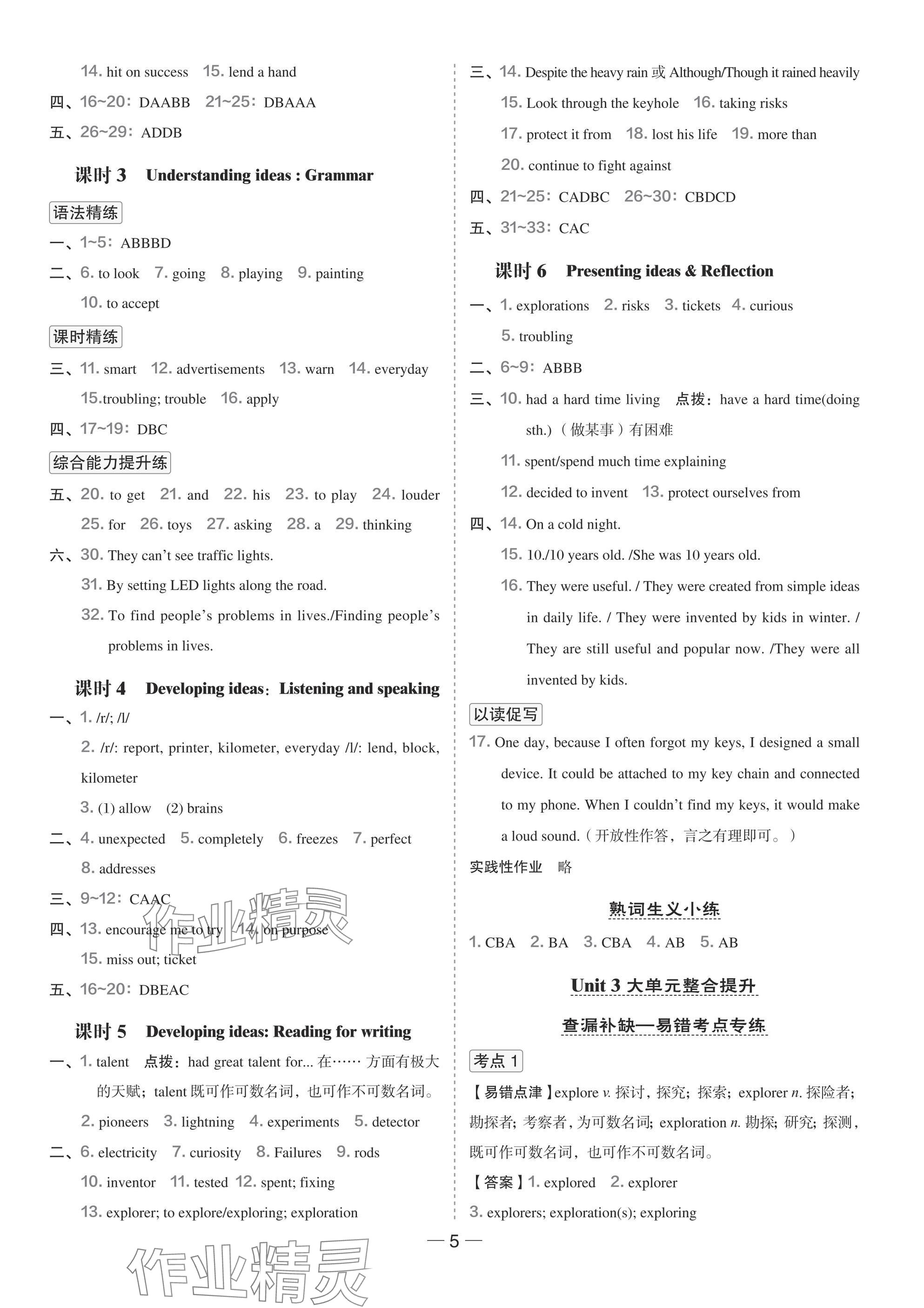 2025年点拨训练八年级英语上册外研版安徽专版 参考答案第5页