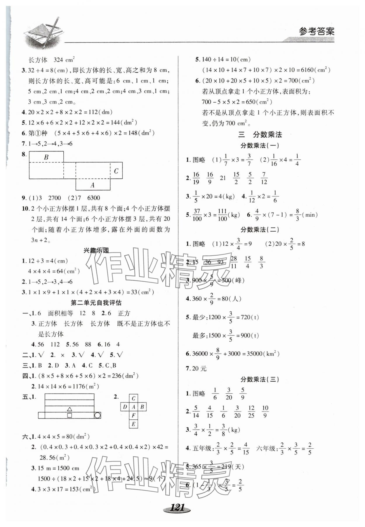 2024年新课标教材同步导练五年级数学下册北师大版 第3页