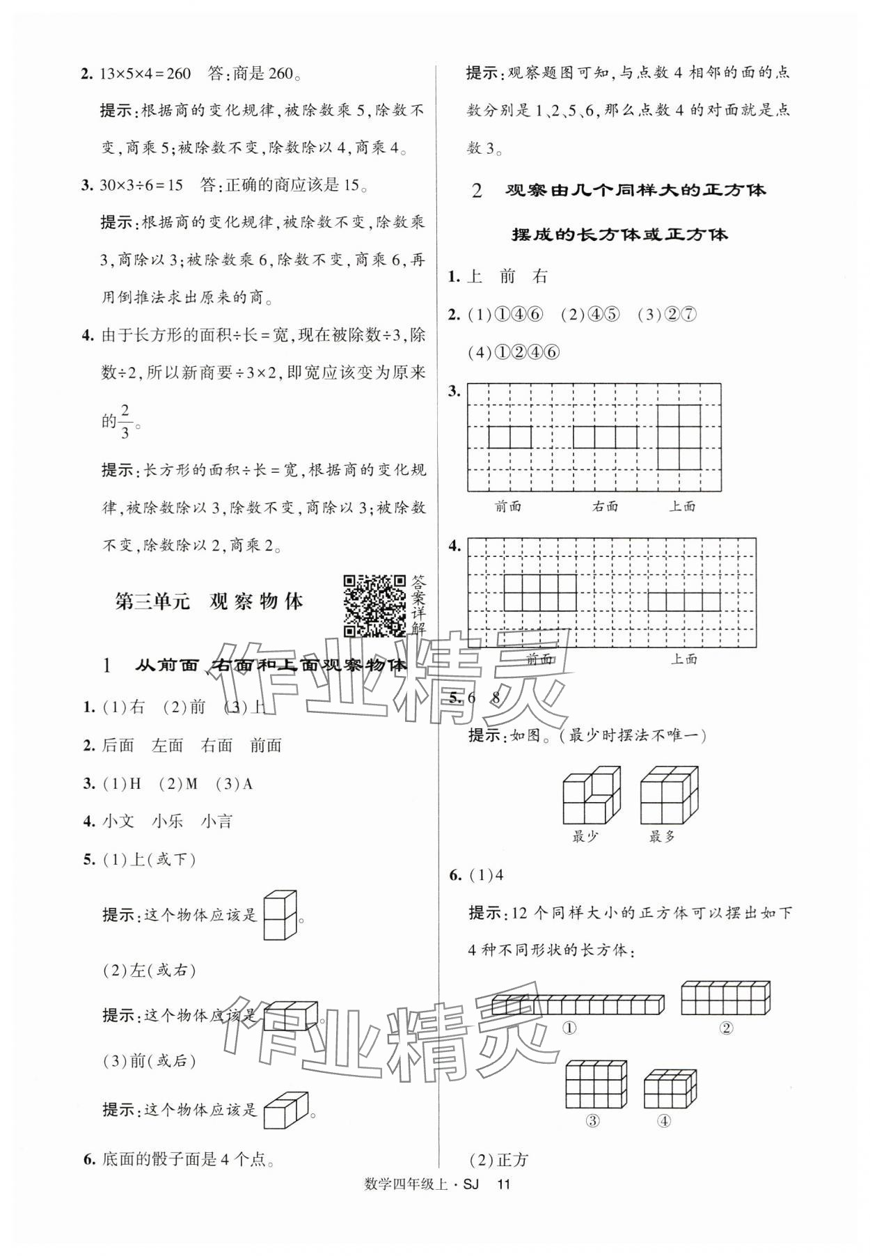 2024年经纶学典提高班四年级数学上册苏教版 第11页