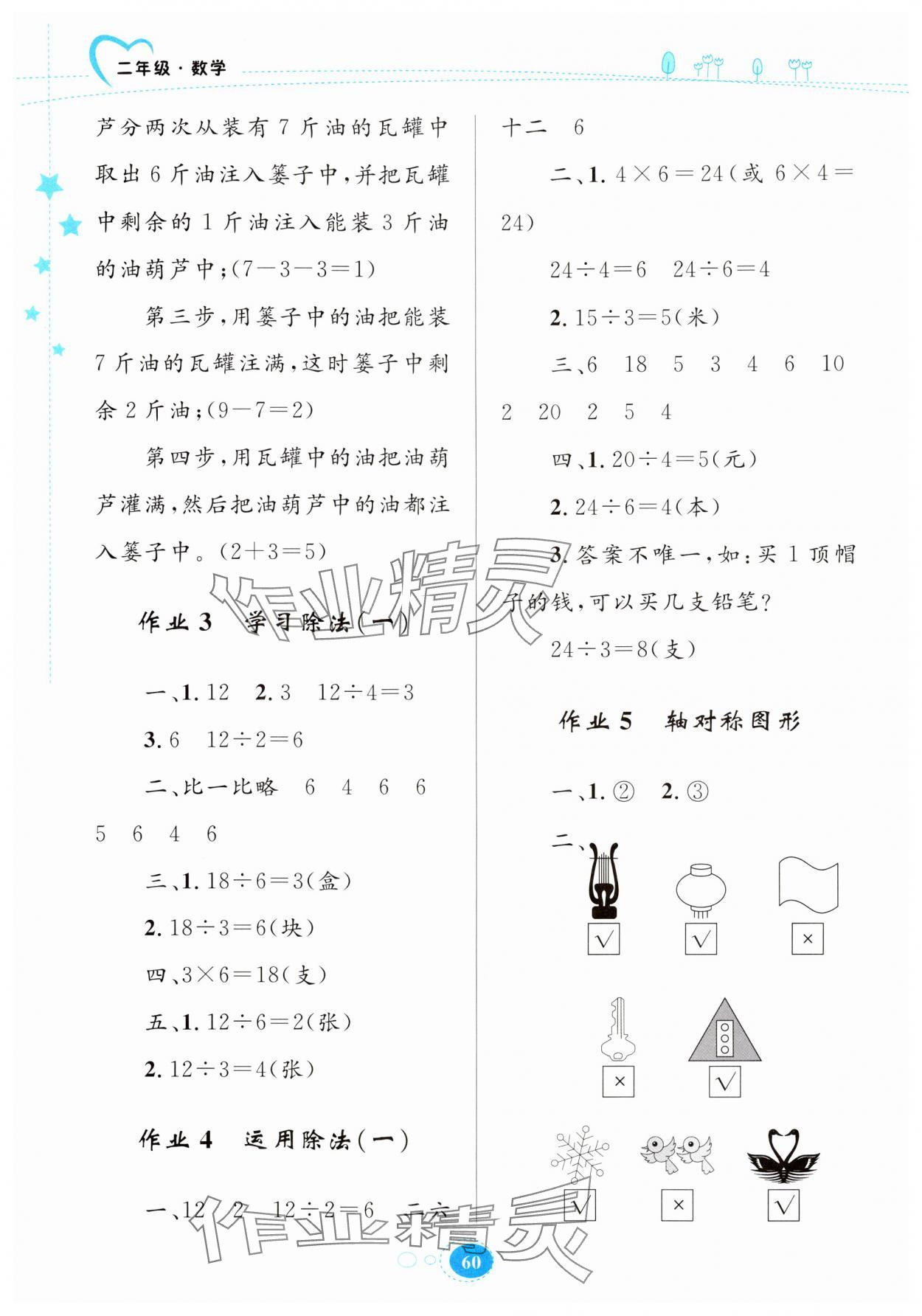 2024年暑假園地知識出版社二年級數學 第2頁