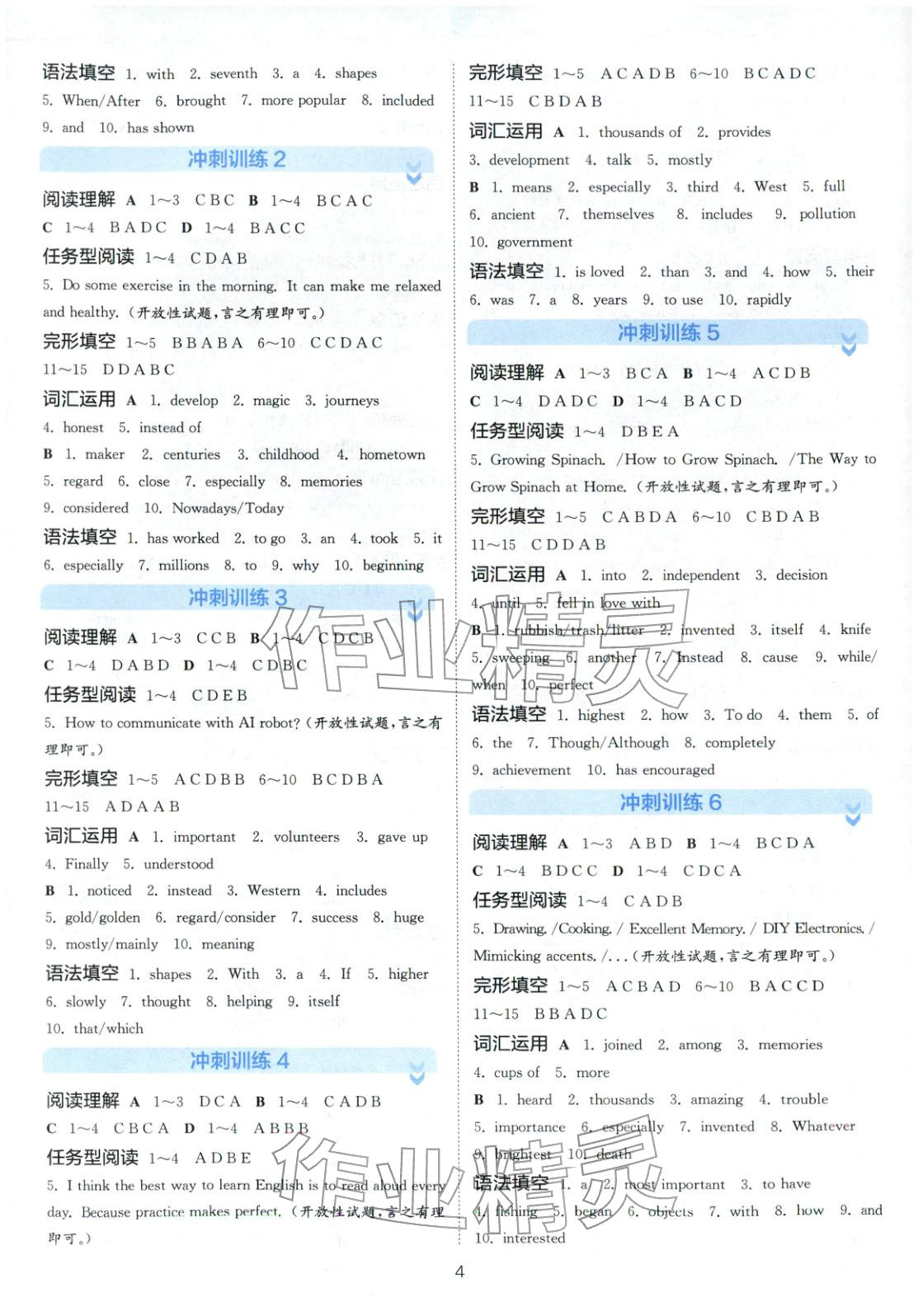 2025年實(shí)驗(yàn)班閱讀組合訓(xùn)練五合一八年級(jí)英語(yǔ)浙江專版&nbsp;第4頁(yè)