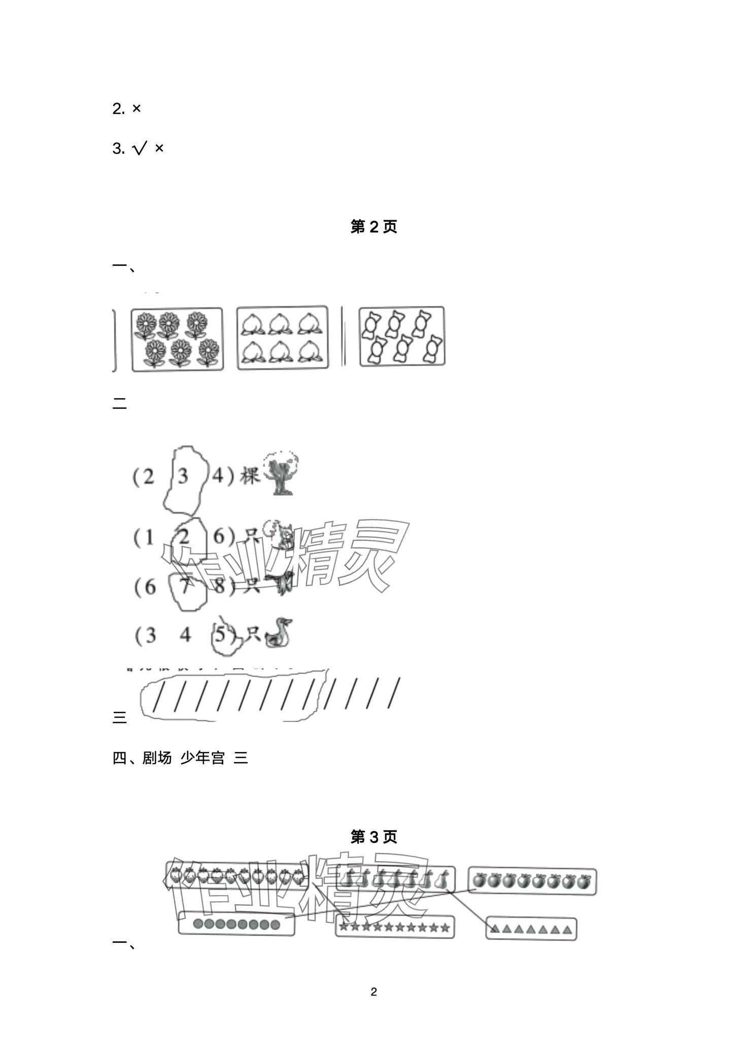 2024年假期樂園寒假北京教育出版社一年級(jí)數(shù)學(xué)人教版 第2頁(yè)