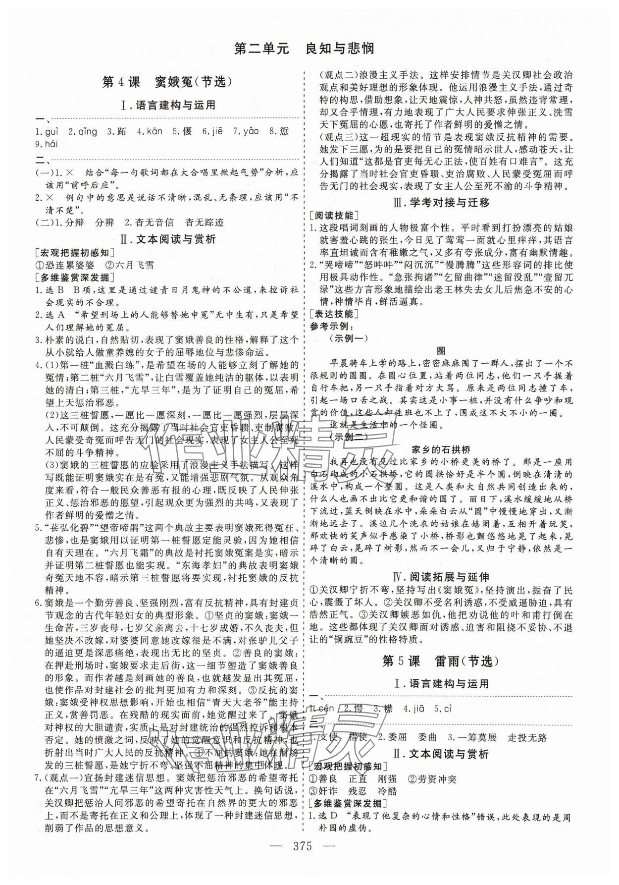 2024年新課程新學案高中語文必修下冊人教版 參考答案第7頁
