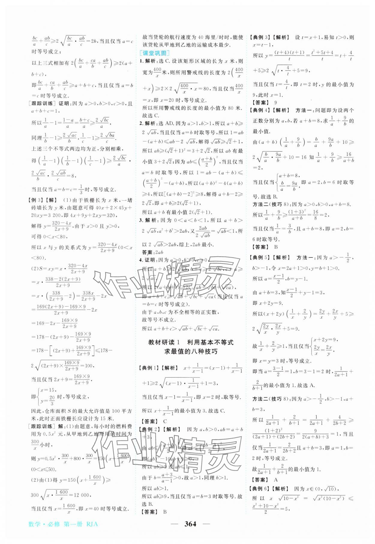 2023年新坐标同步练习高中数学必修第一册人教版 参考答案第9页