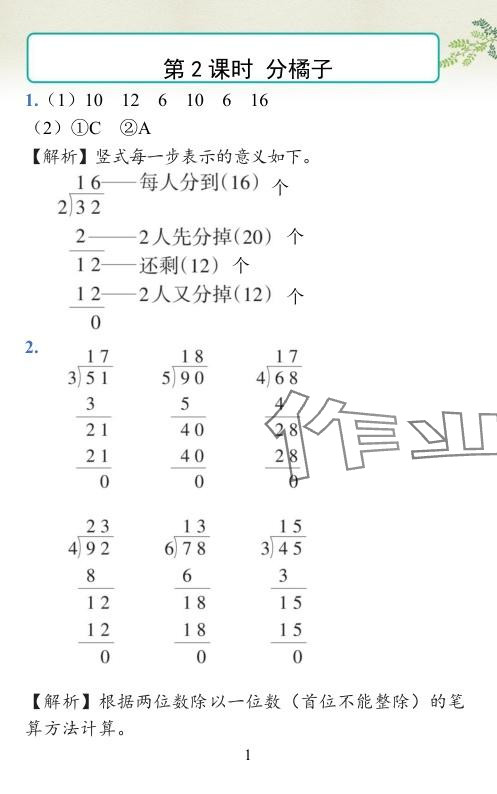 2024年小學(xué)學(xué)霸作業(yè)本三年級數(shù)學(xué)下冊北師大版廣東專版 參考答案第3頁