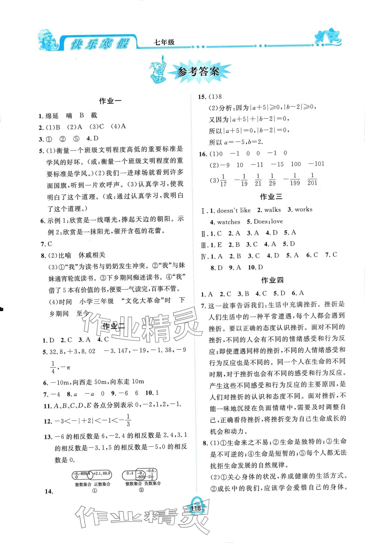 2024年快樂寒假四川大學(xué)出版社七年級合訂本 第1頁