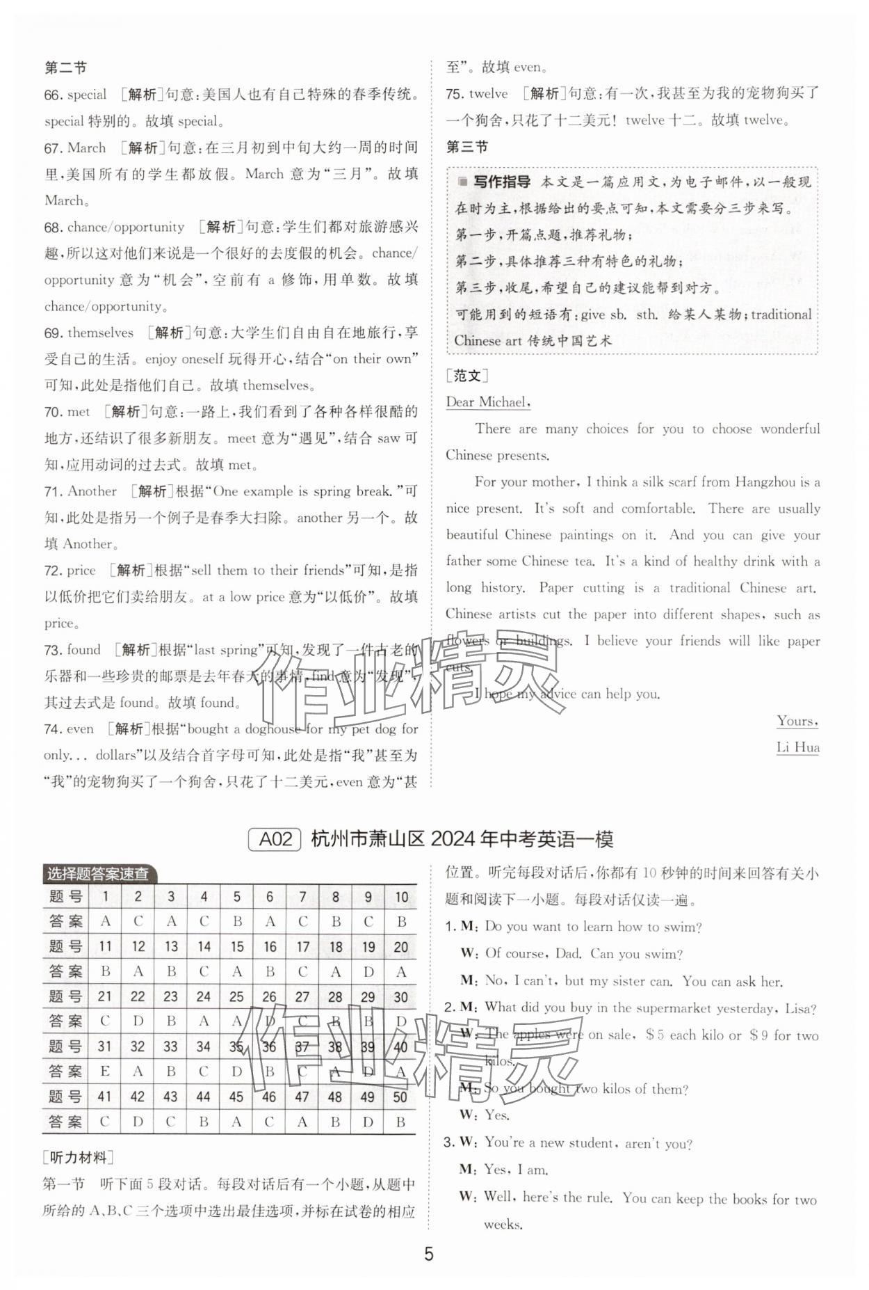 2025年春雨教育考必勝浙江省中考試卷精選英語(yǔ) 參考答案第5頁(yè)