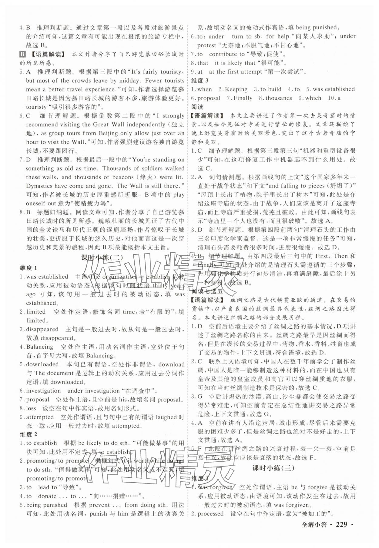 2025年贏在微點(diǎn)高中英語必修第二冊人教版 參考答案第7頁
