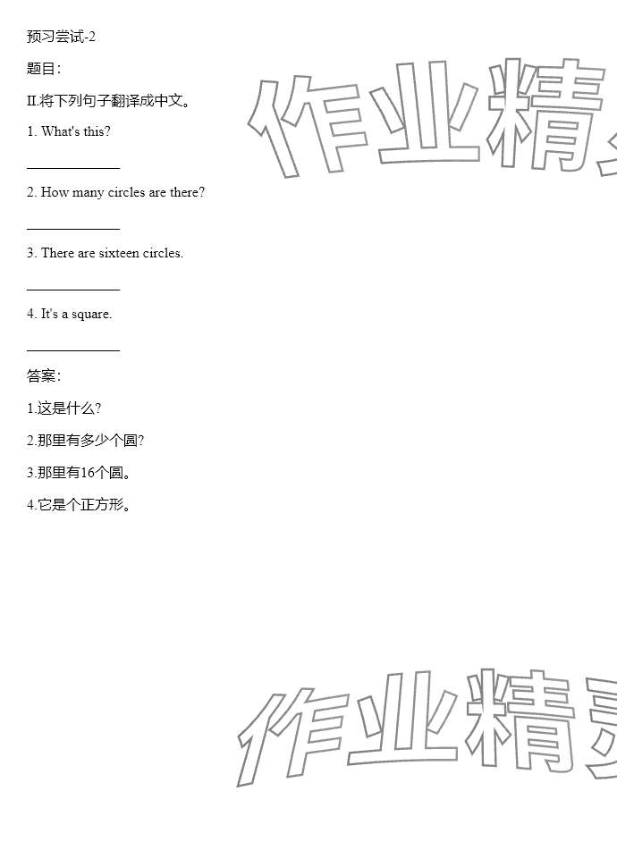 2024年同步實(shí)踐評(píng)價(jià)課程基礎(chǔ)訓(xùn)練四年級(jí)英語(yǔ)上冊(cè)湘少版 參考答案第14頁(yè)