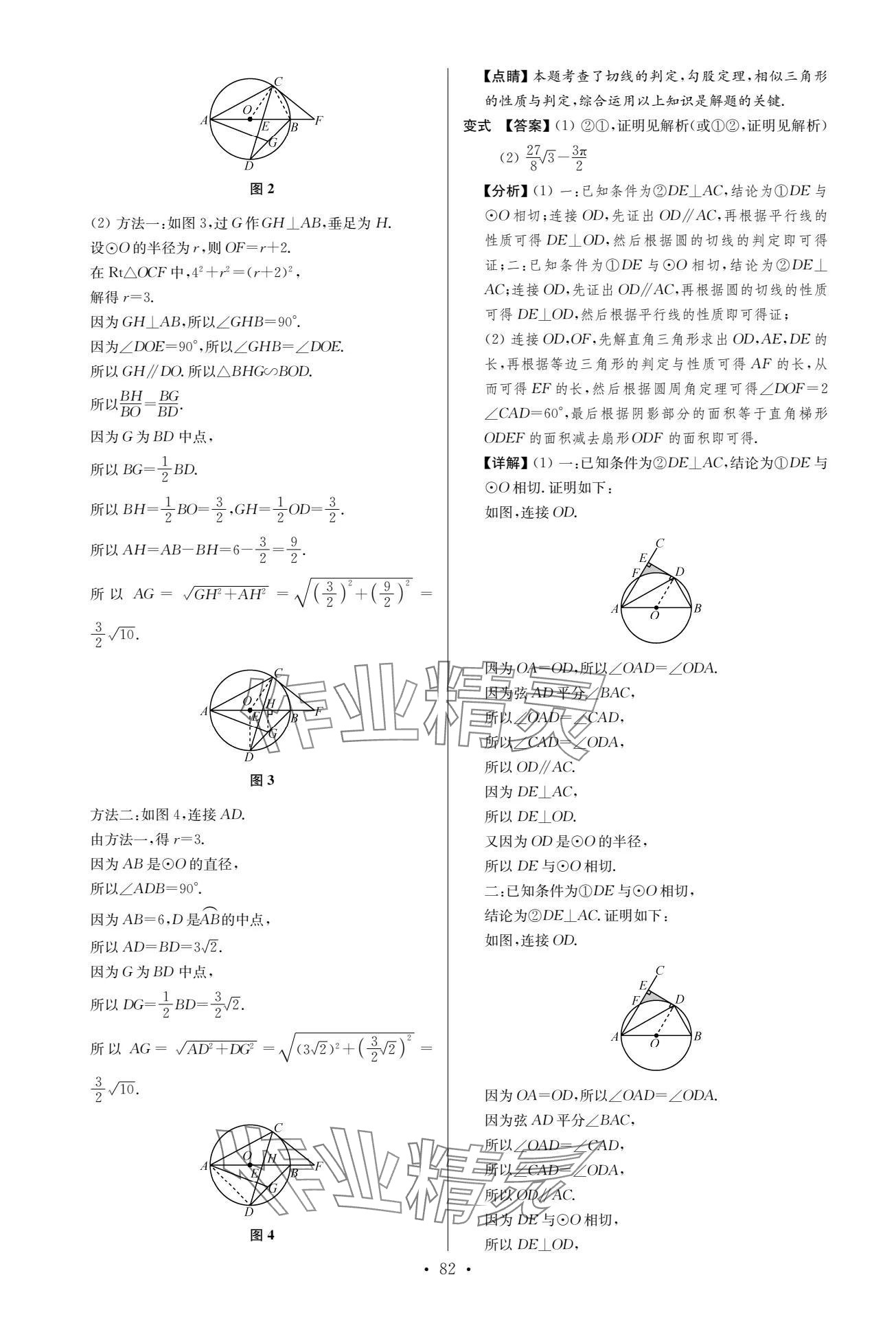 2024年中考復(fù)習(xí)奪冠寶典數(shù)學(xué)江蘇專版 參考答案第82頁