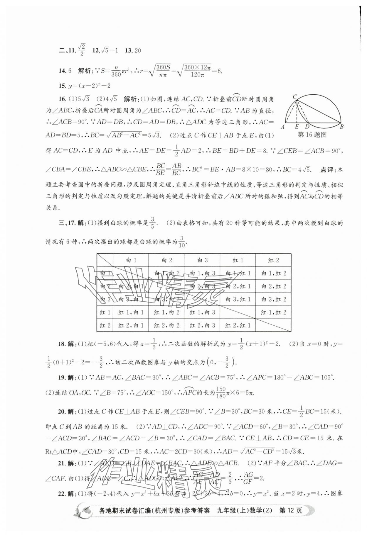 2023年孟建平各地期末试卷汇编九年级数学上册浙教版杭州专版 第12页