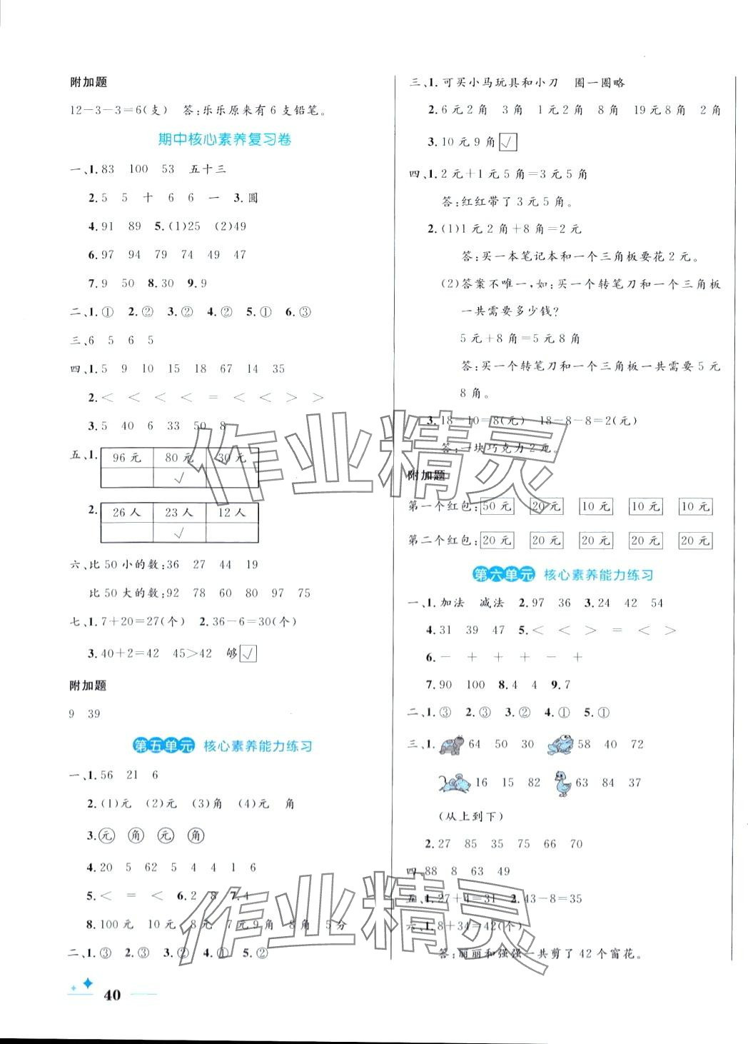 2024年黃岡名卷一年級(jí)數(shù)學(xué)下冊(cè)人教版 第3頁(yè)