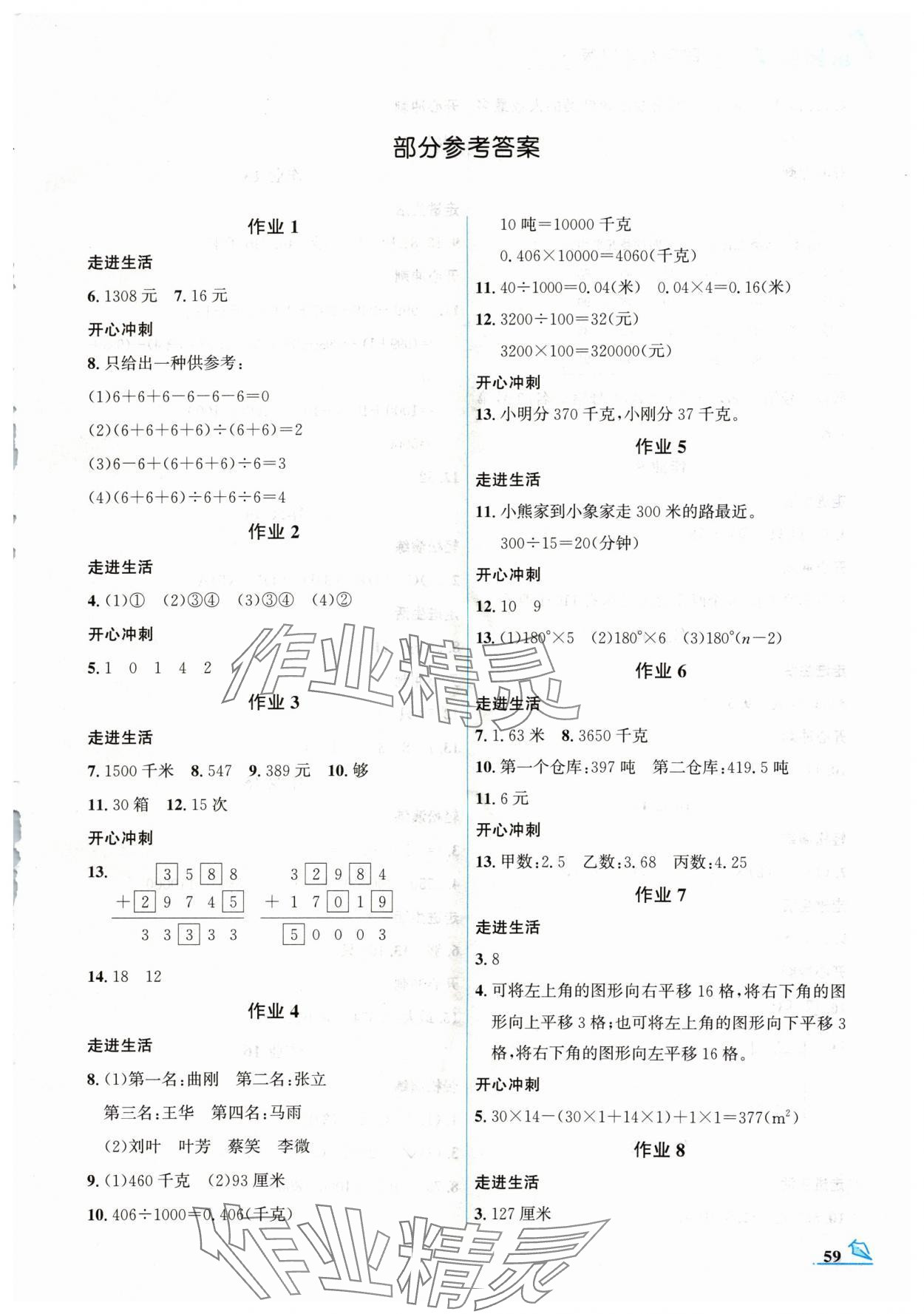 2024年智趣夏令營四年級玩轉(zhuǎn)數(shù)學通用版 第1頁