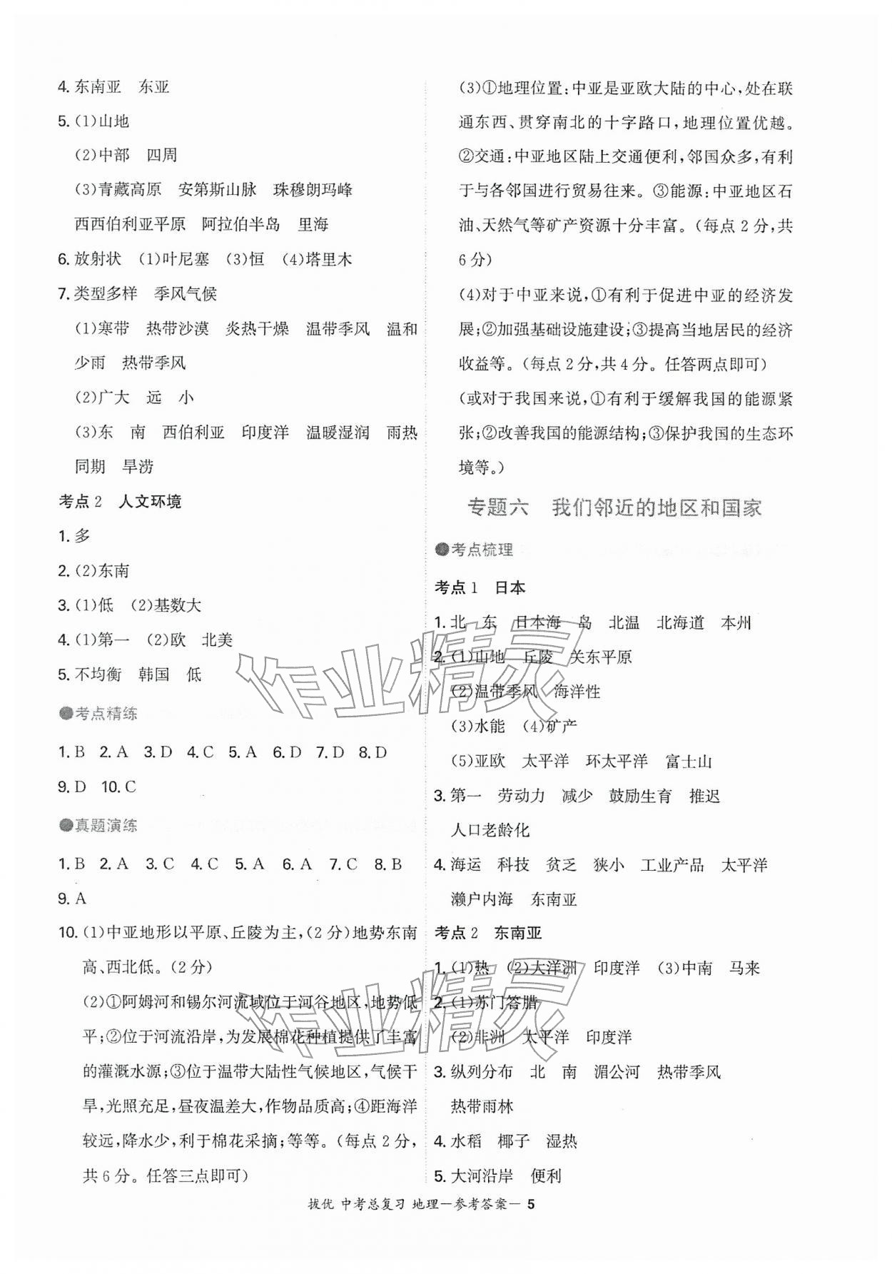 2026年拔优中考总复习地理中考&nbsp;第5页