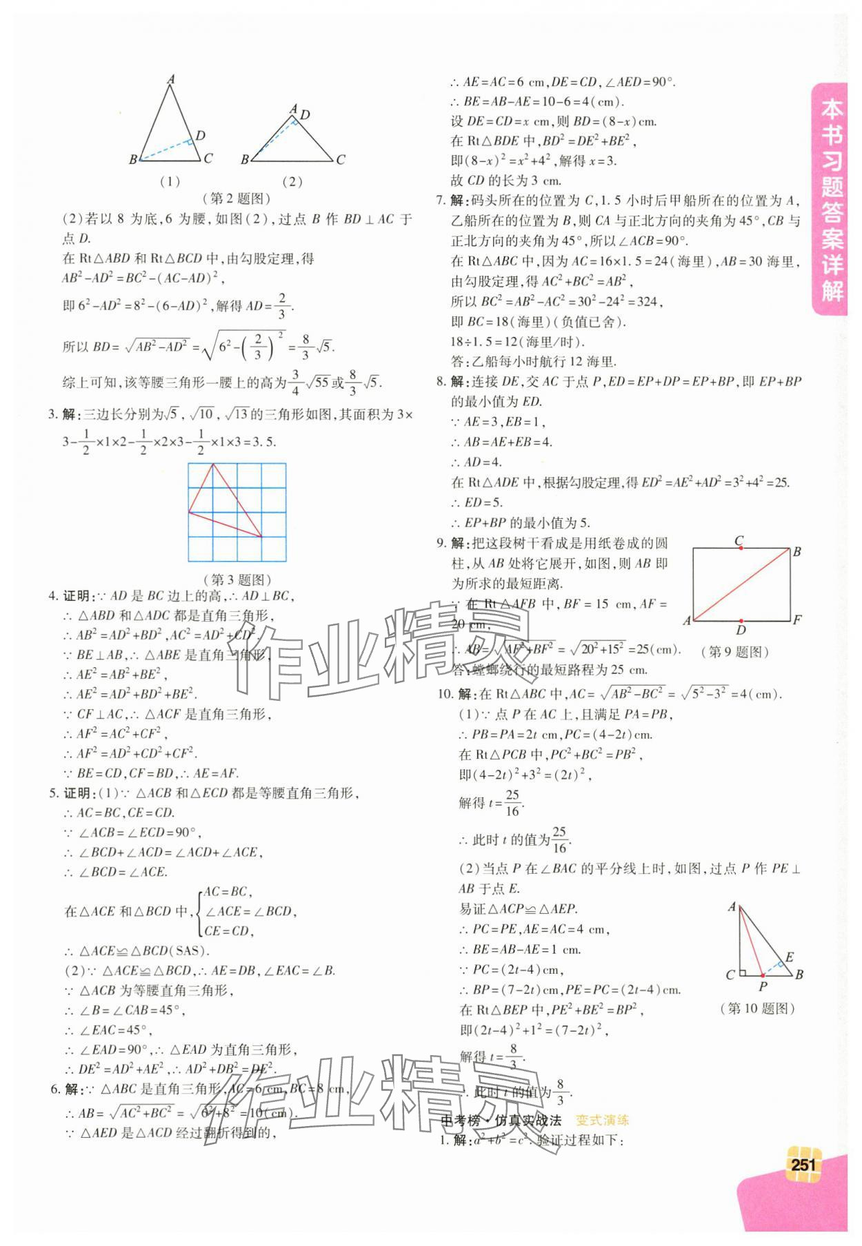 2025年倍速學習法八年級數學下冊人教版 第7頁