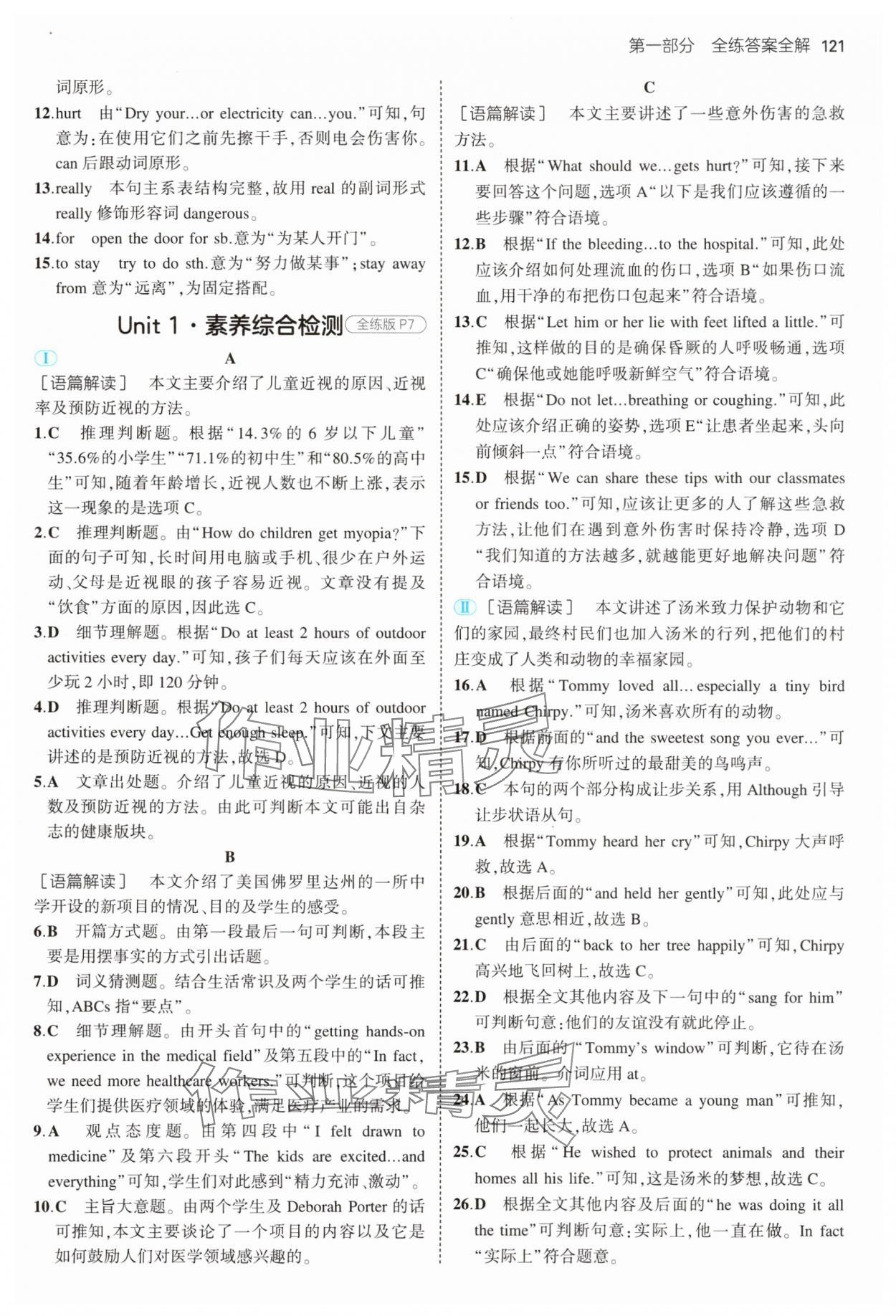 2025年5年中考3年模擬八年級英語下冊人教版河南專版 第3頁