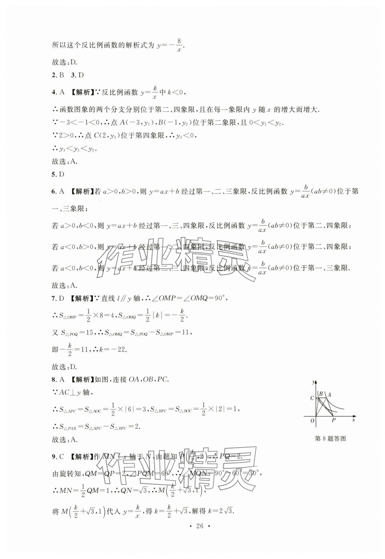 2024年名校試題調研中考總復習數學 第26頁