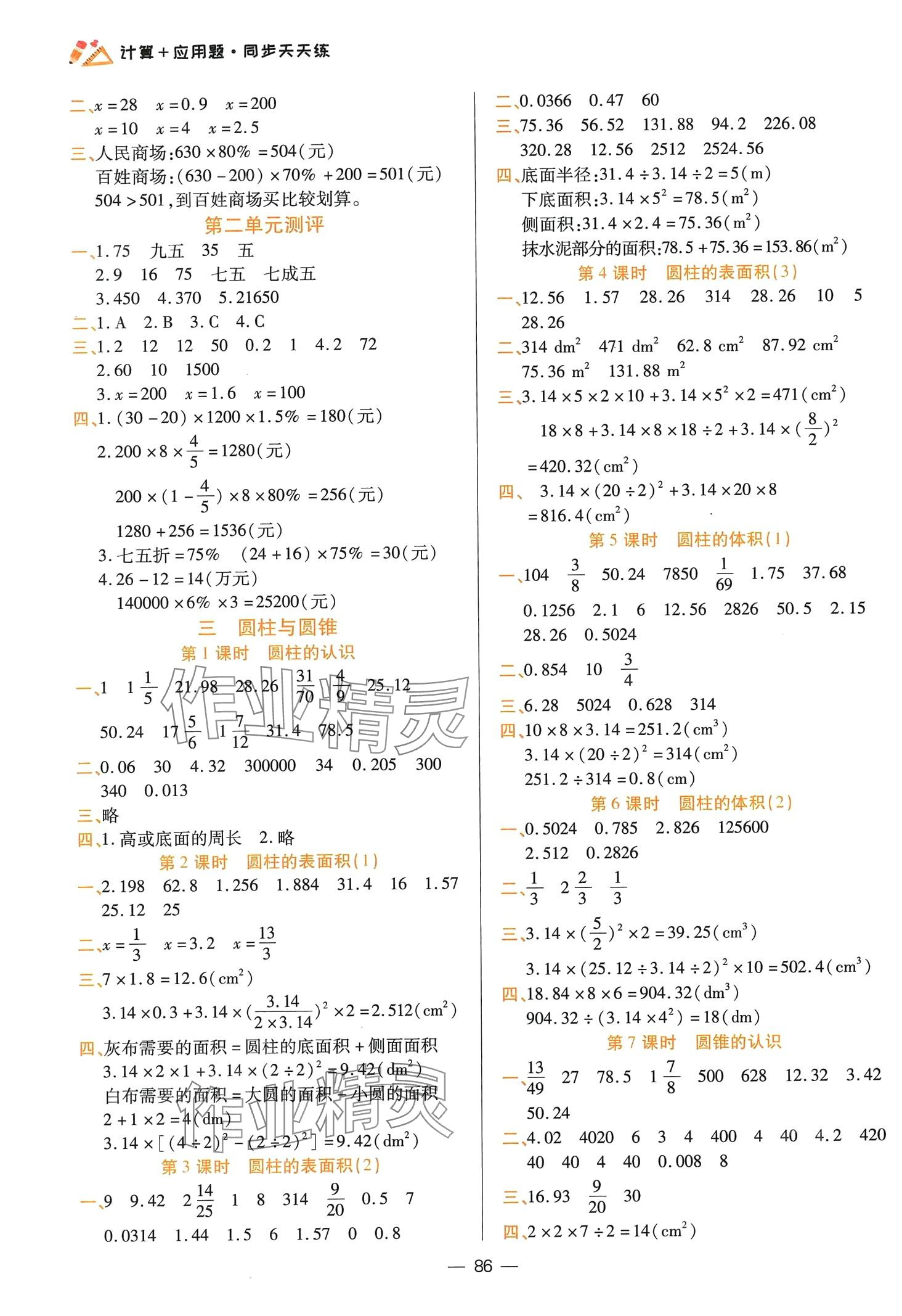 2024年同步天天练六年级数学下册人教版 第2页