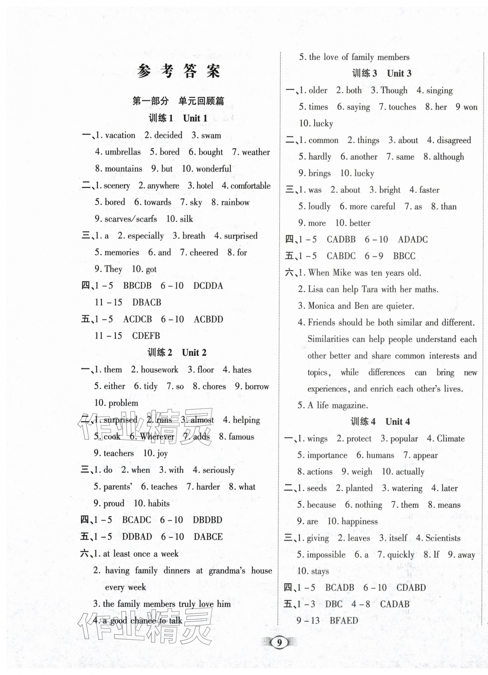 2026年畅响假期衔接优化作业八年级英语人教版&nbsp;第1页
