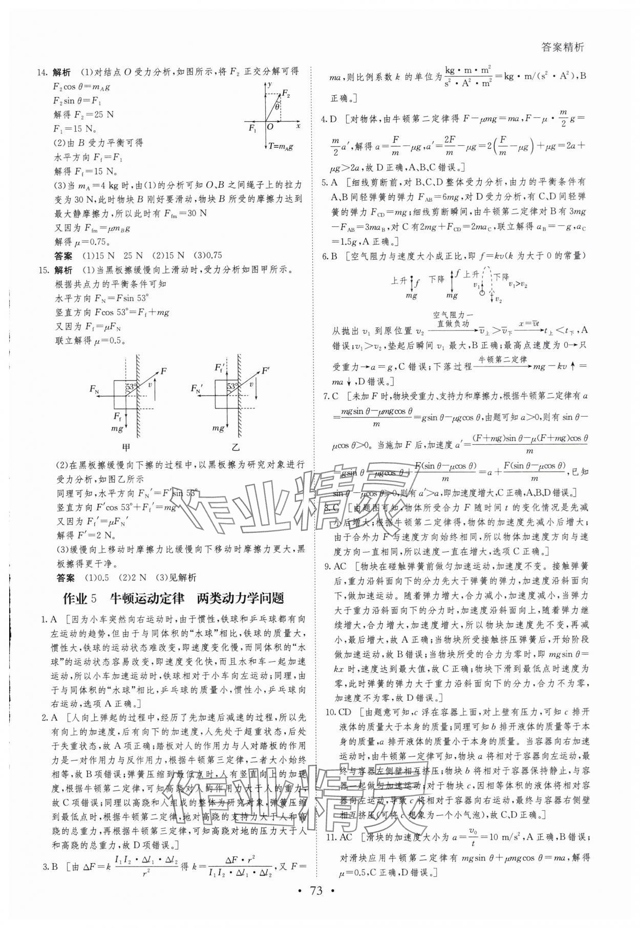 2025年暑假作業(yè)黑龍江教育出版社高一物理 第5頁