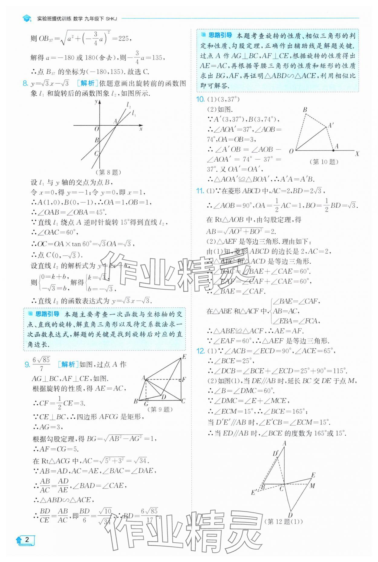 2025年實(shí)驗(yàn)班提優(yōu)訓(xùn)練九年級(jí)數(shù)學(xué)下冊(cè)滬科版 第2頁(yè)