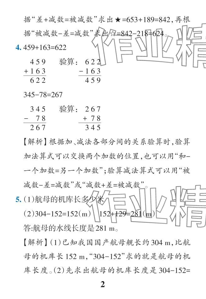 2024年小学学霸作业本四年级数学下册人教版 参考答案第2页