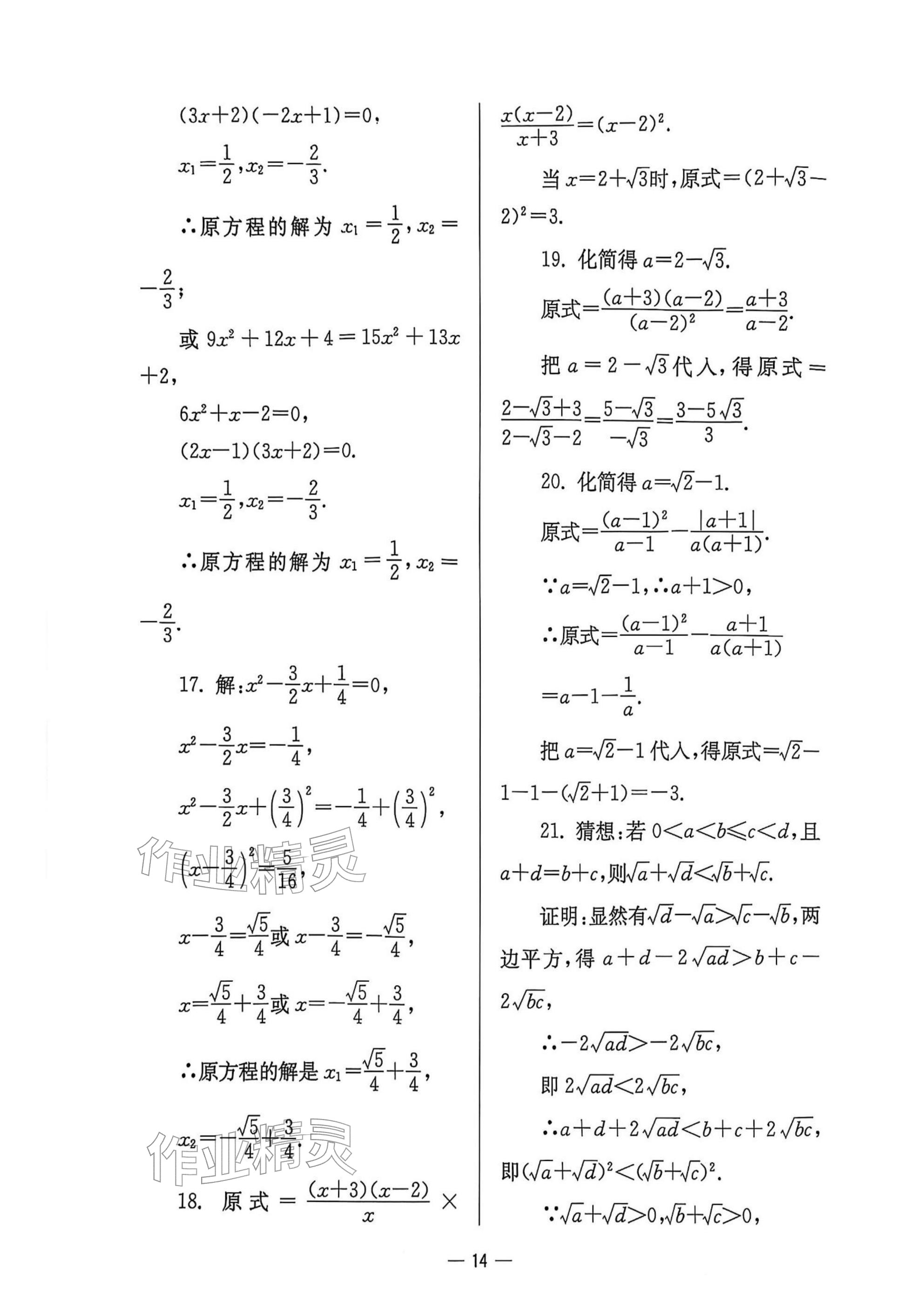 2025年中学生世界八年级数学上册沪教版五四制 参考答案第14页