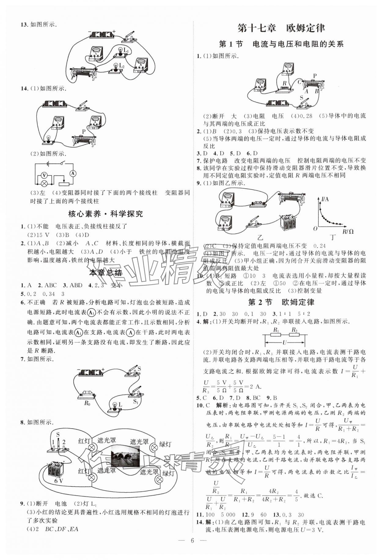 2024年優(yōu)加學(xué)案課時(shí)通九年級物理全一冊人教版 第6頁