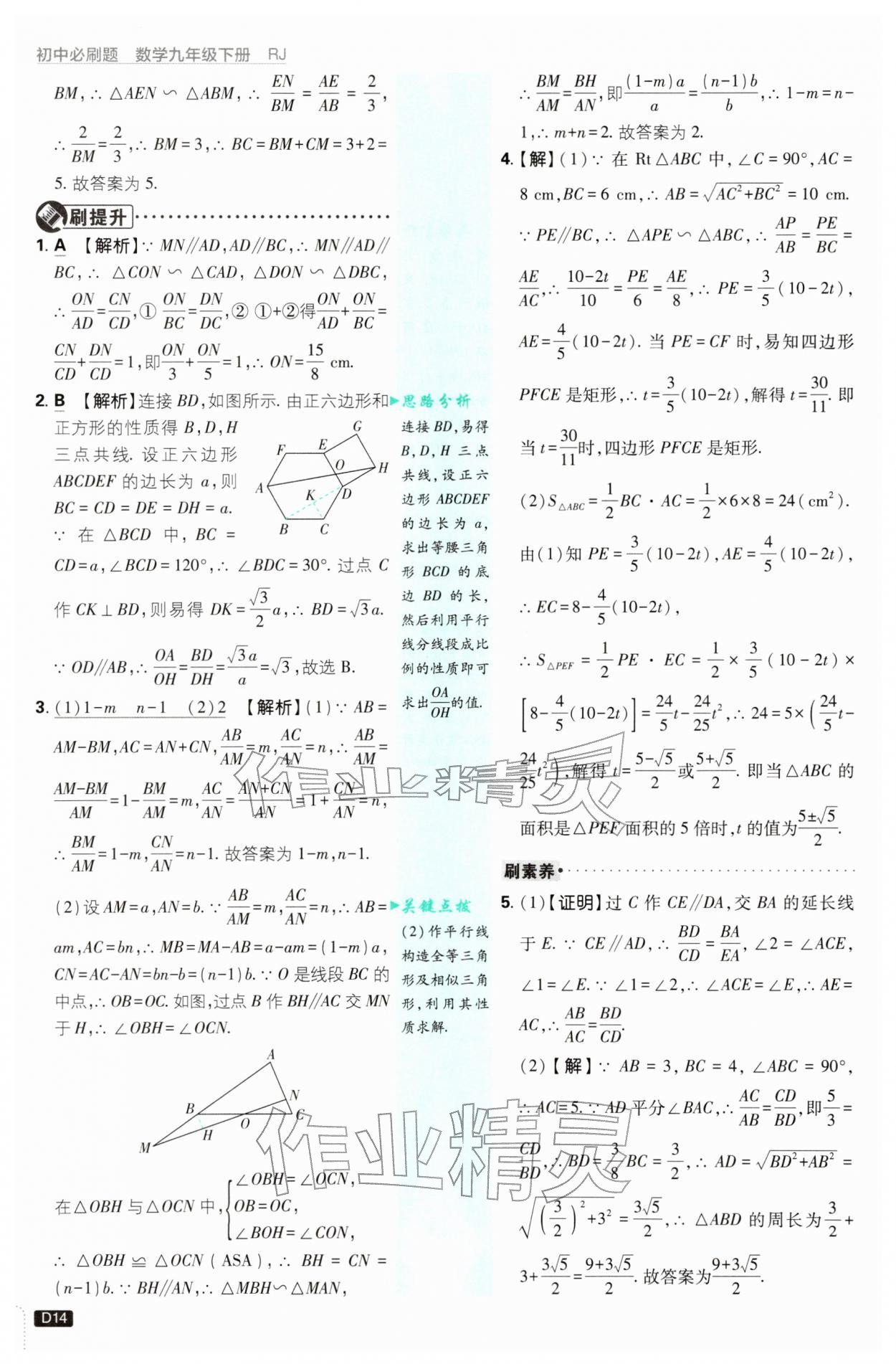 2026年初中必刷题九年级数学下册人教版&nbsp;第14页