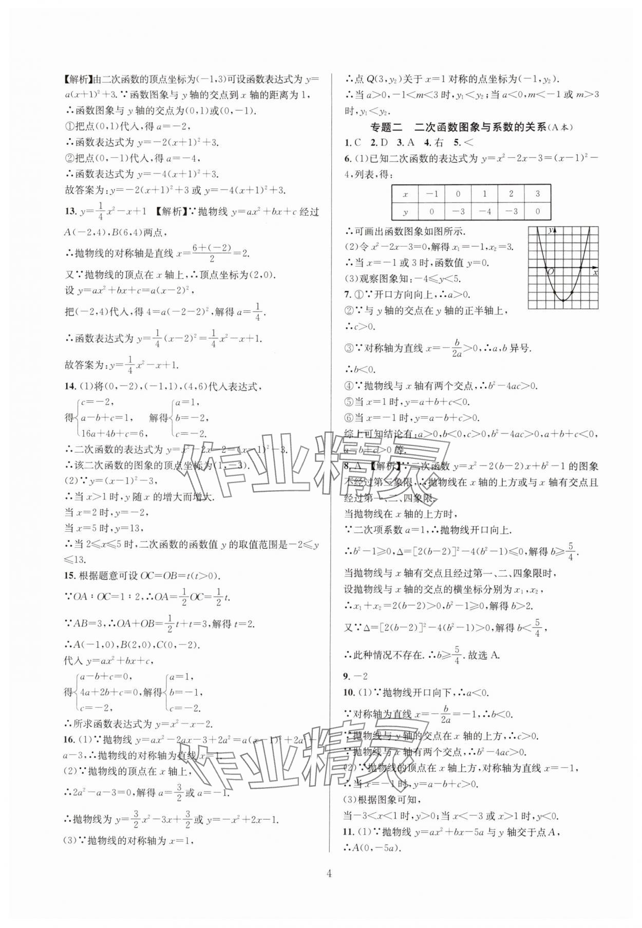 2024年全优新同步九年级数学全一册浙教版 参考答案第4页