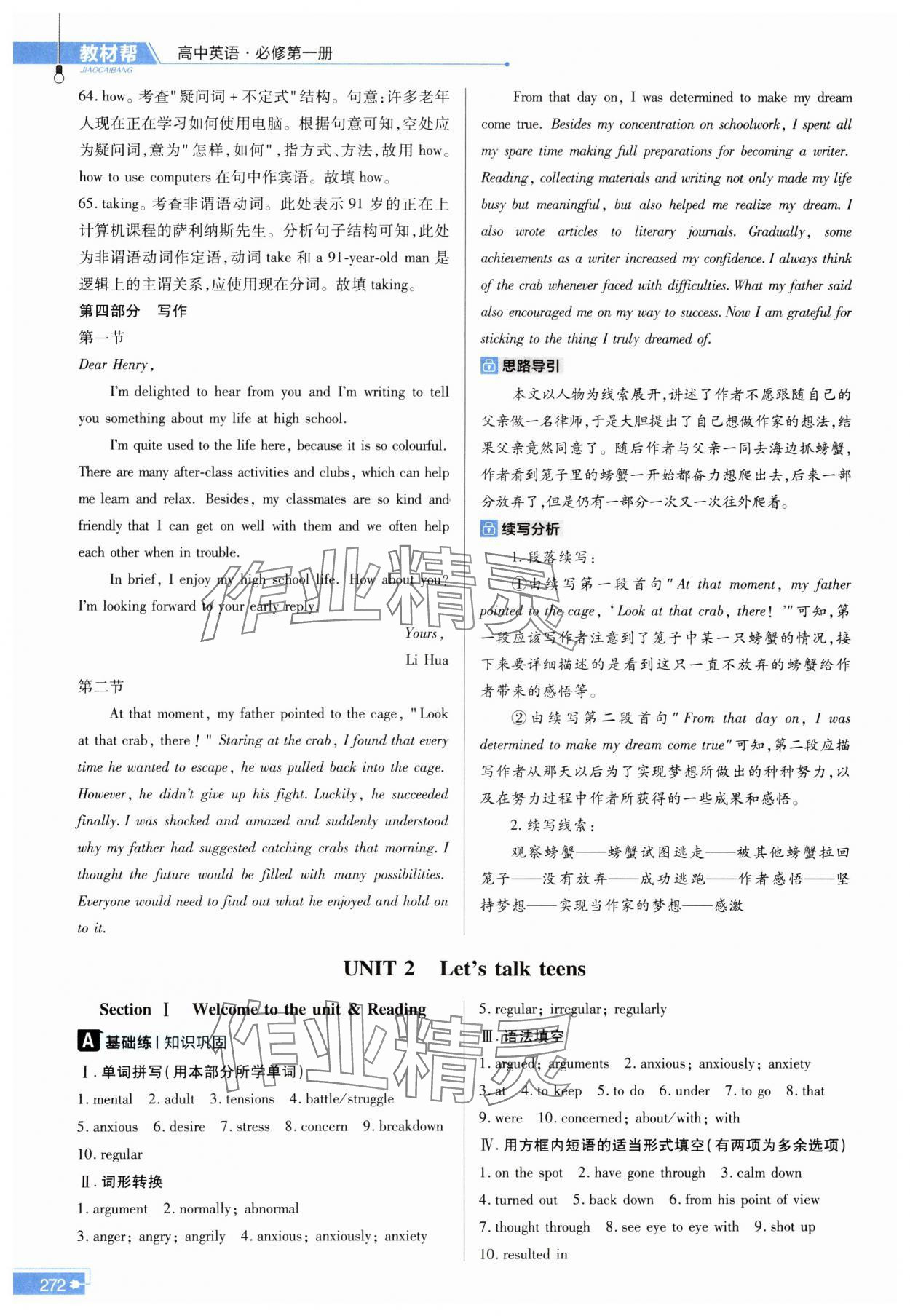 2023年教材課本高中英語必修第一冊譯林版 參考答案第5頁