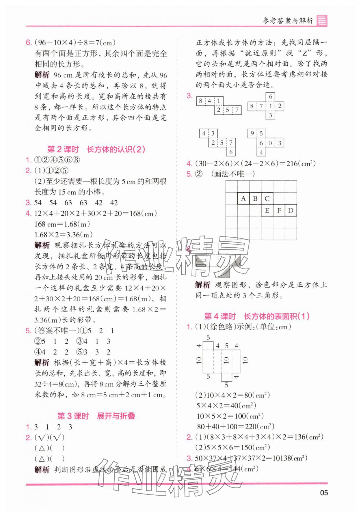 2025年木頭馬分層課課練五年級數學下冊北師大版福建專版 第5頁