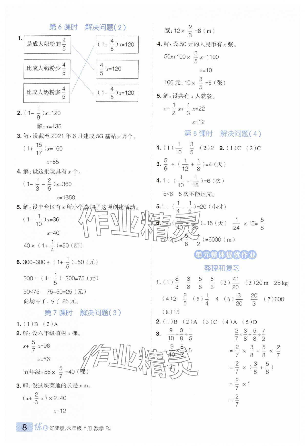 2024年练出好成绩六年级数学上册人教版 第8页