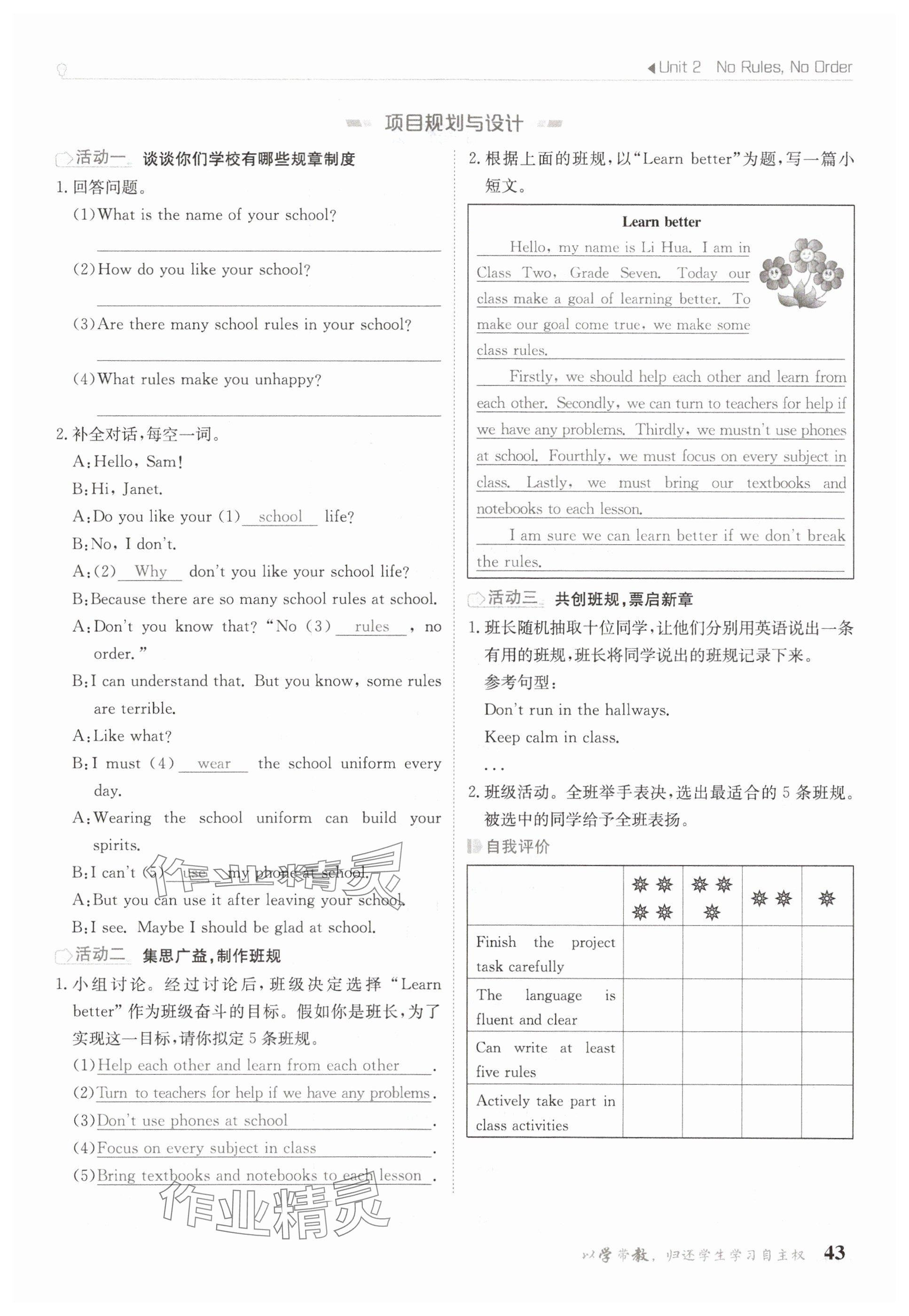 2025年金太陽(yáng)導(dǎo)學(xué)案七年級(jí)英語(yǔ)下冊(cè)人教版 參考答案第43頁(yè)