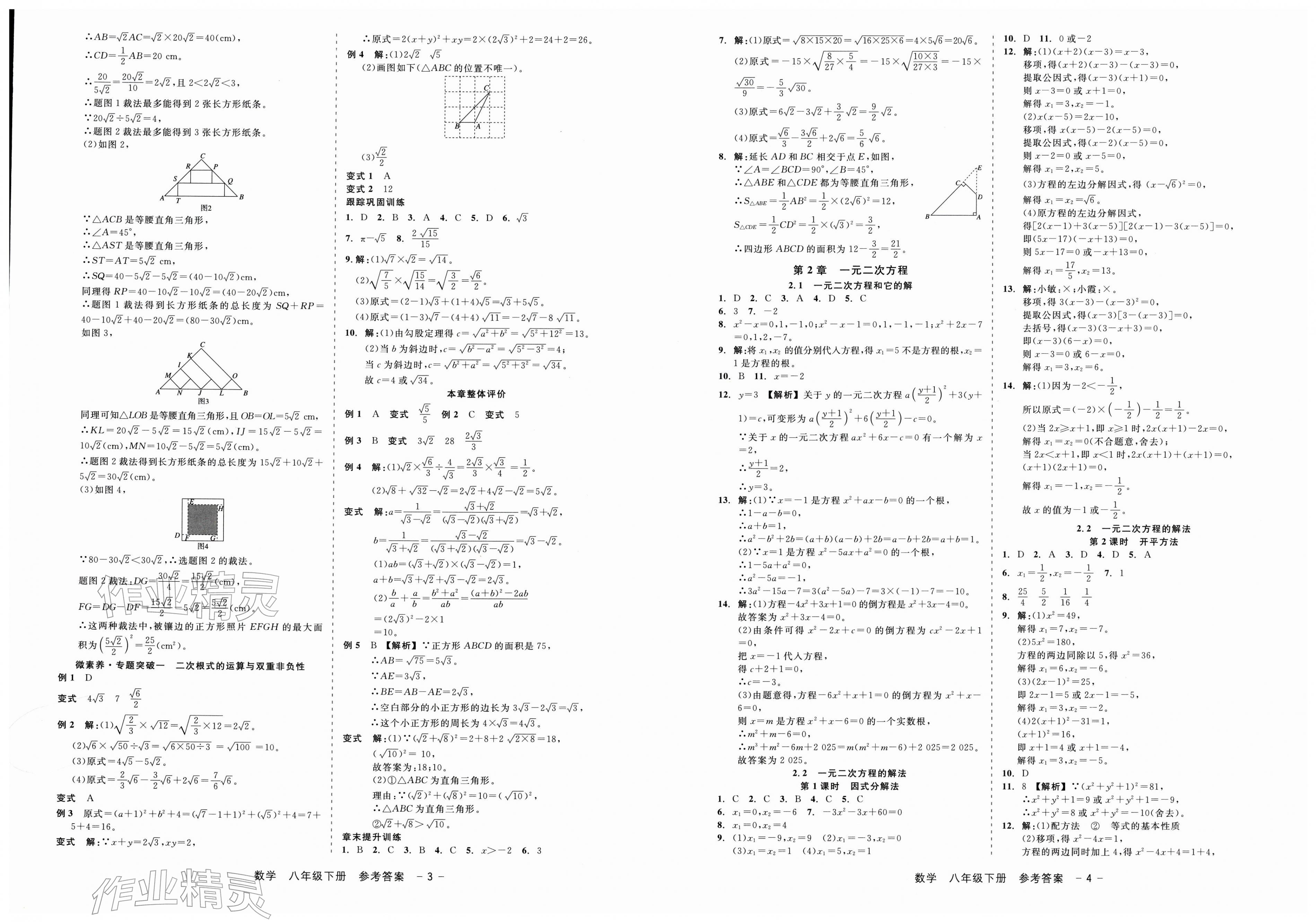 2026年精彩三年就练这一本八年级数学下册浙教版&nbsp;第2页