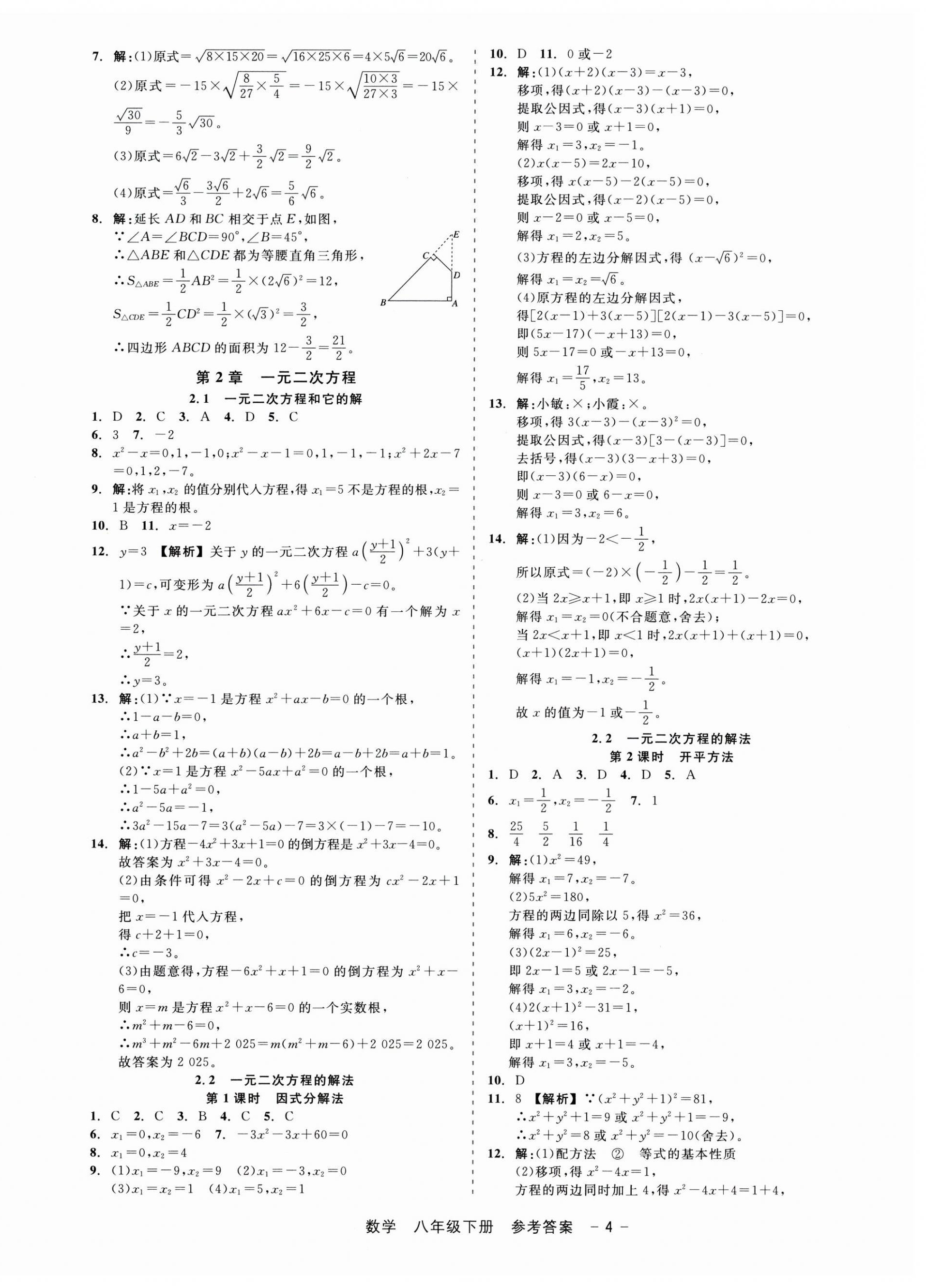 2026年精彩三年就练这一本八年级数学下册浙教版&nbsp;第4页