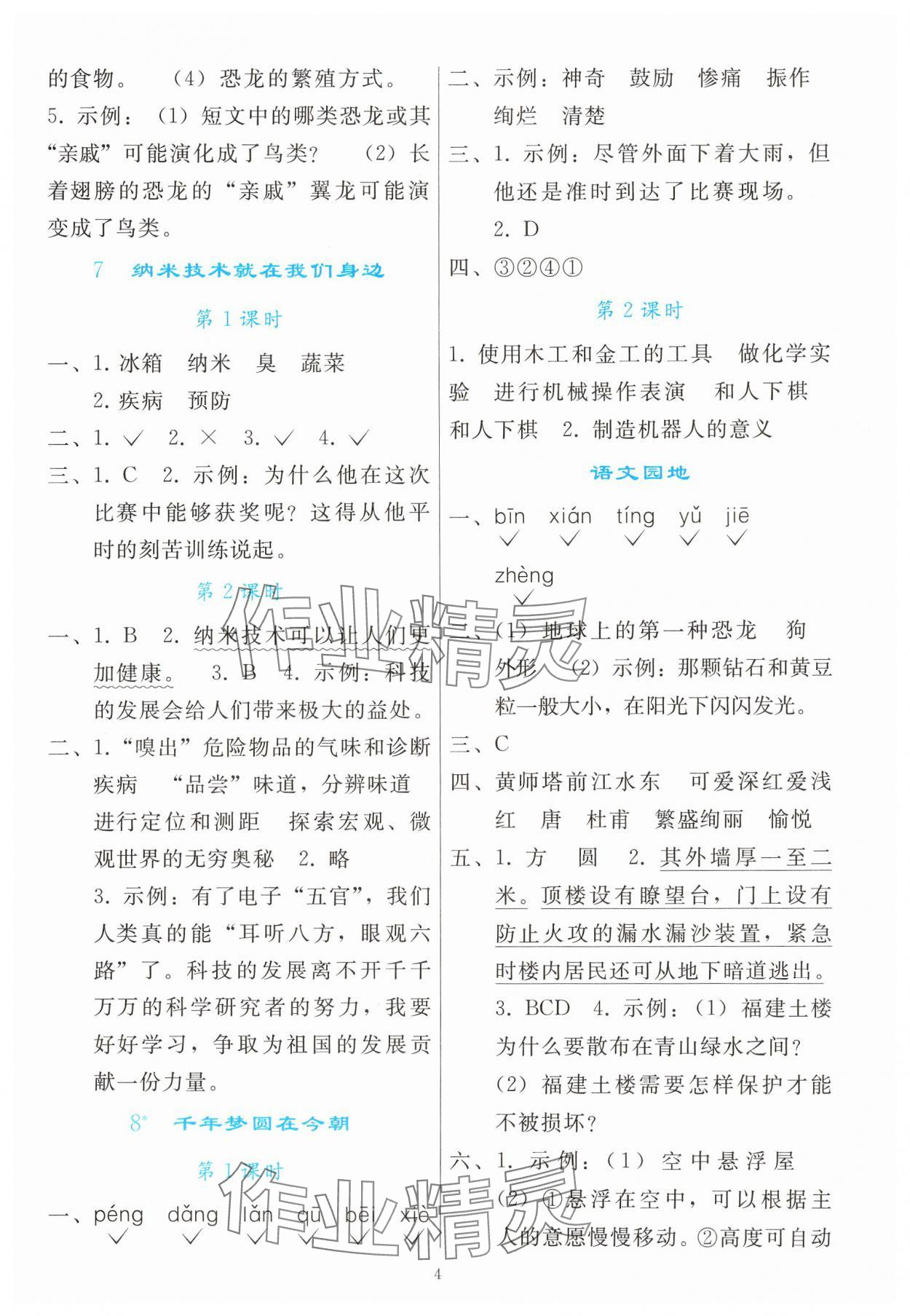 2025年同步輕松練習(xí)四年級語文下冊人教版 參考答案第3頁