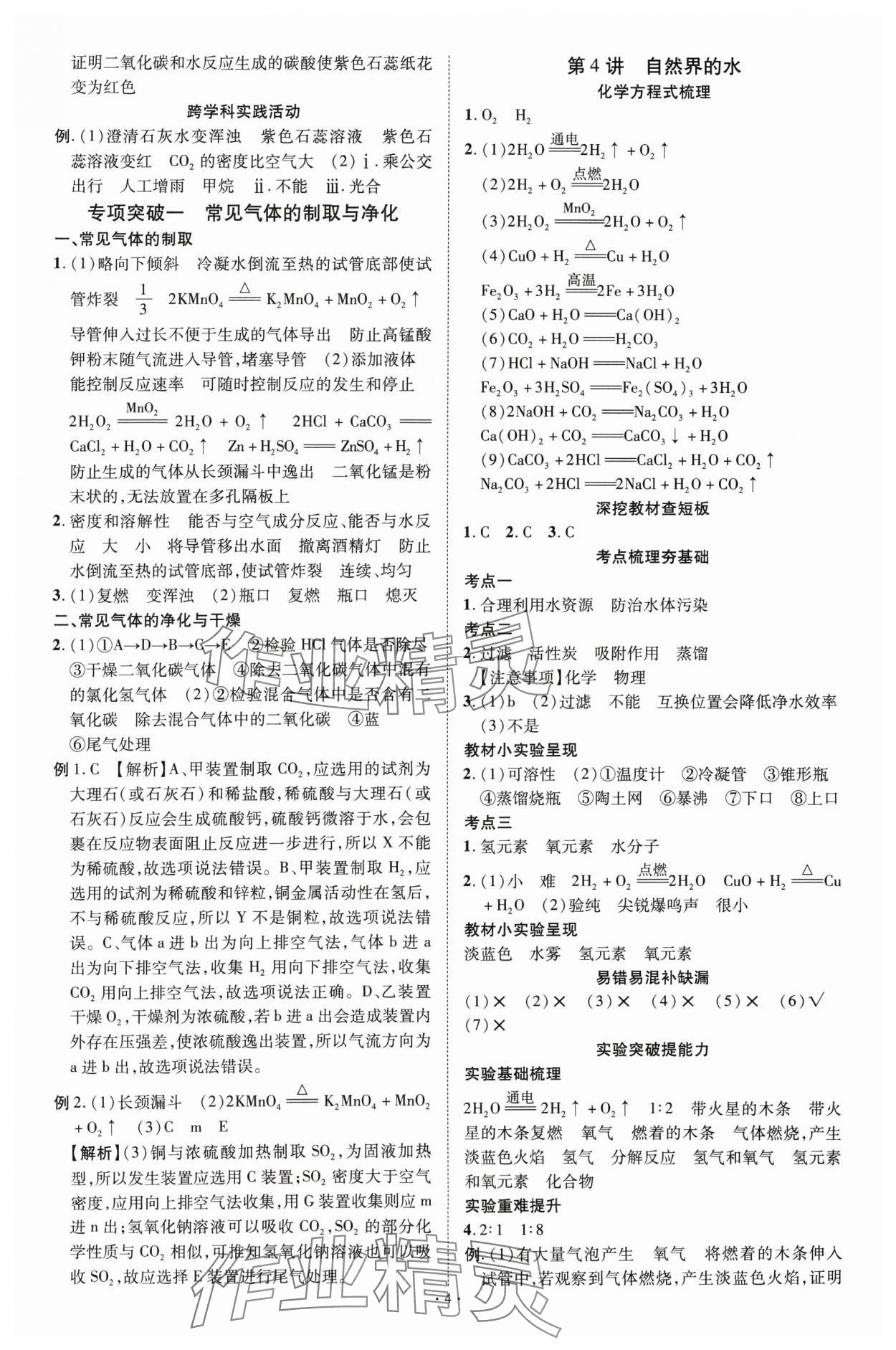 2025年中考必備云南美術出版社化學貴州專版 參考答案第4頁