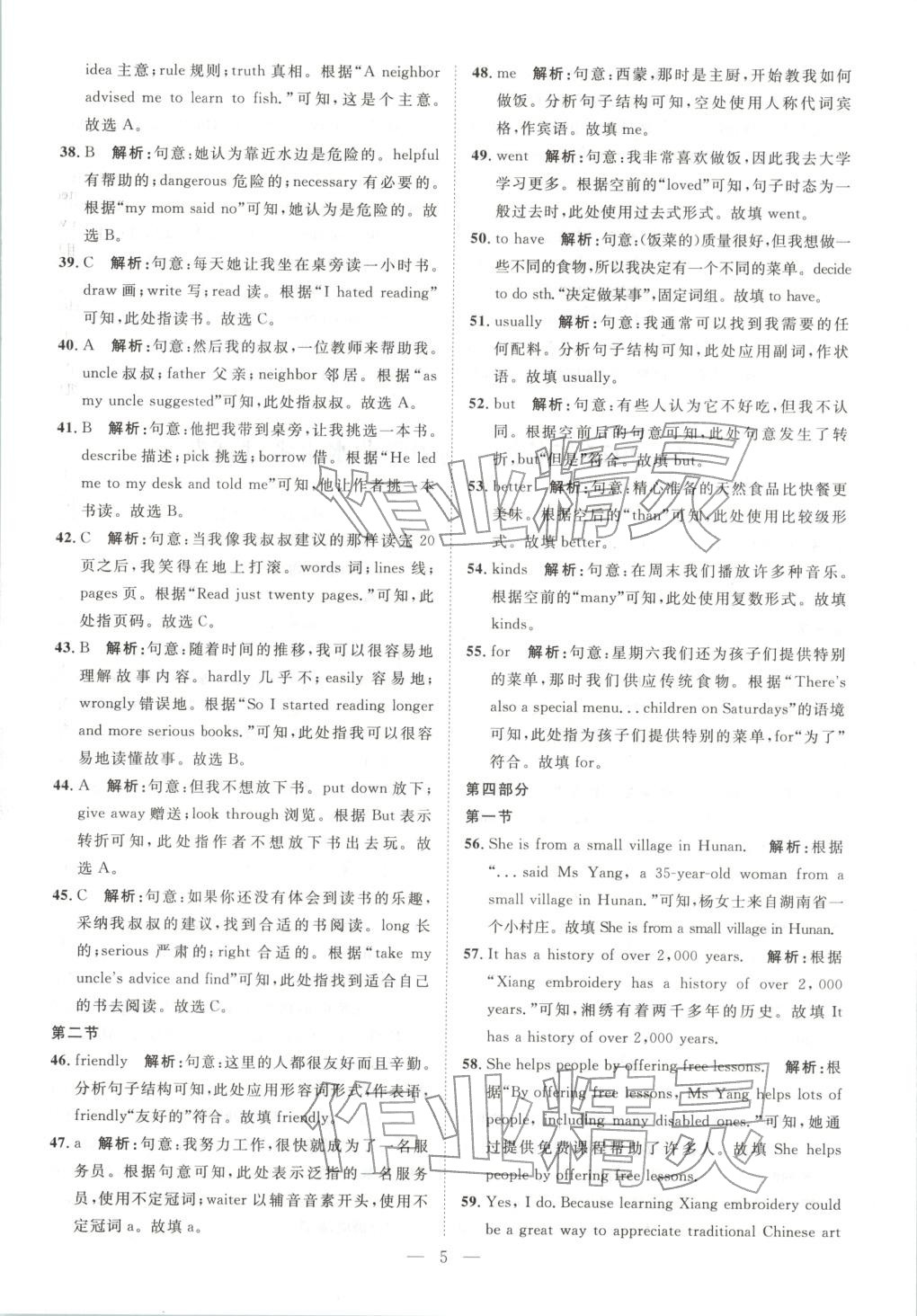 2026年激活中考中考真题加期末卷加预测卷英语湖南专版 第5页