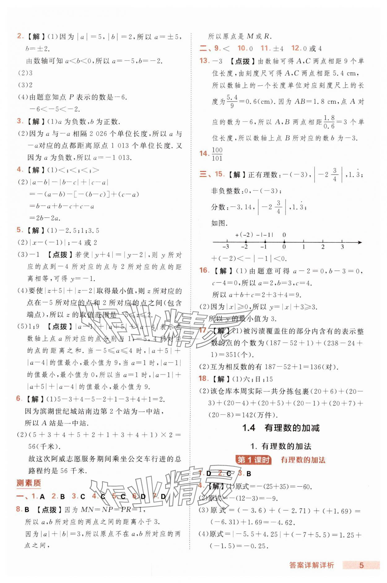 2025年綜合應(yīng)用創(chuàng)新題典中點(diǎn)七年級數(shù)學(xué)上冊滬科版 第5頁
