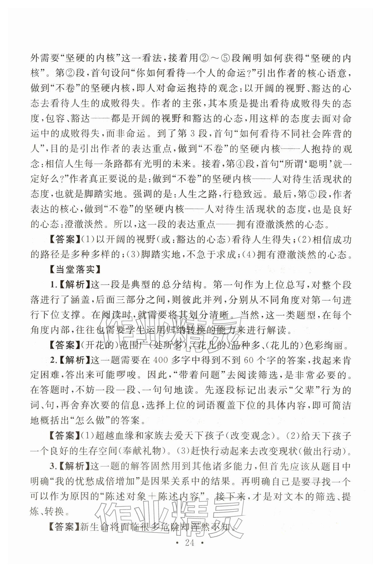 2025年中考語文新視野 參考答案第24頁