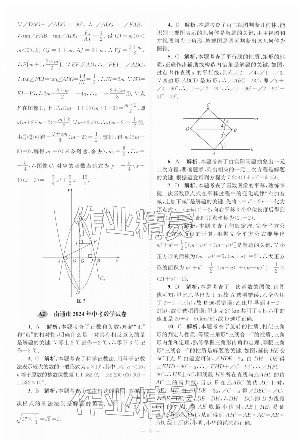 2025年江蘇13大市中考28套卷中考數(shù)學(xué) 第6頁(yè)