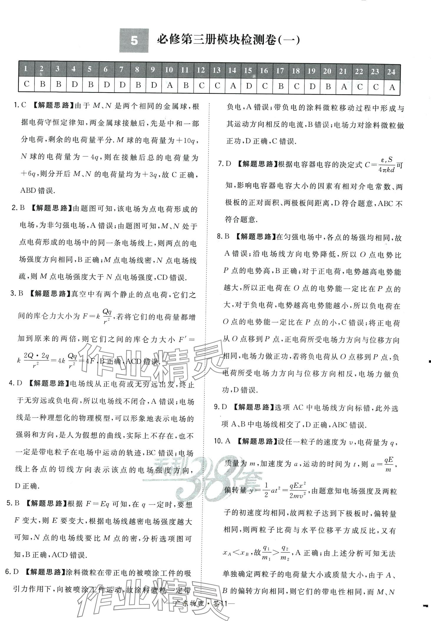 2024年天利38套學(xué)業(yè)水平考試高中物理廣東專版 第11頁(yè)