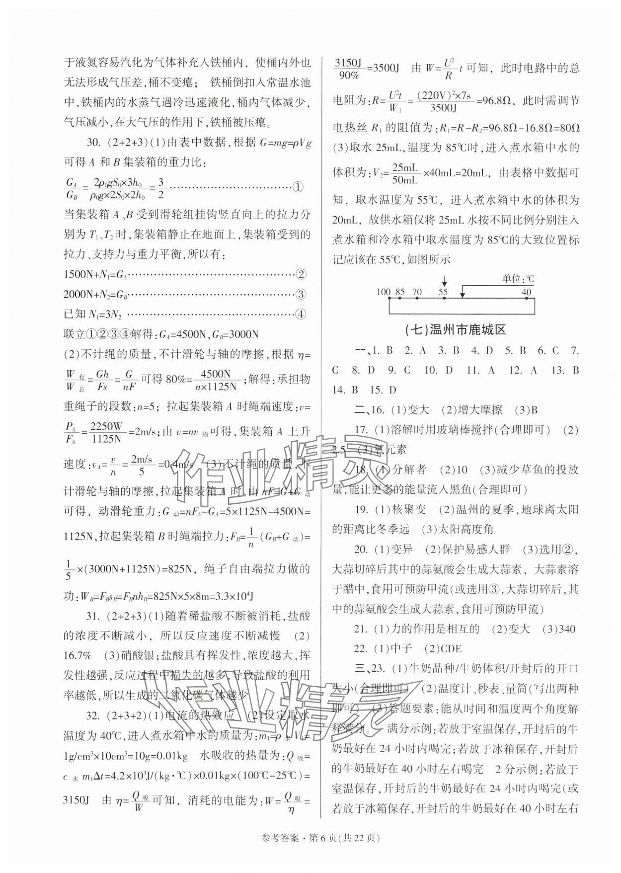 2024年浙江省各地中考模拟卷精选科学&nbsp;参考答案第6页
