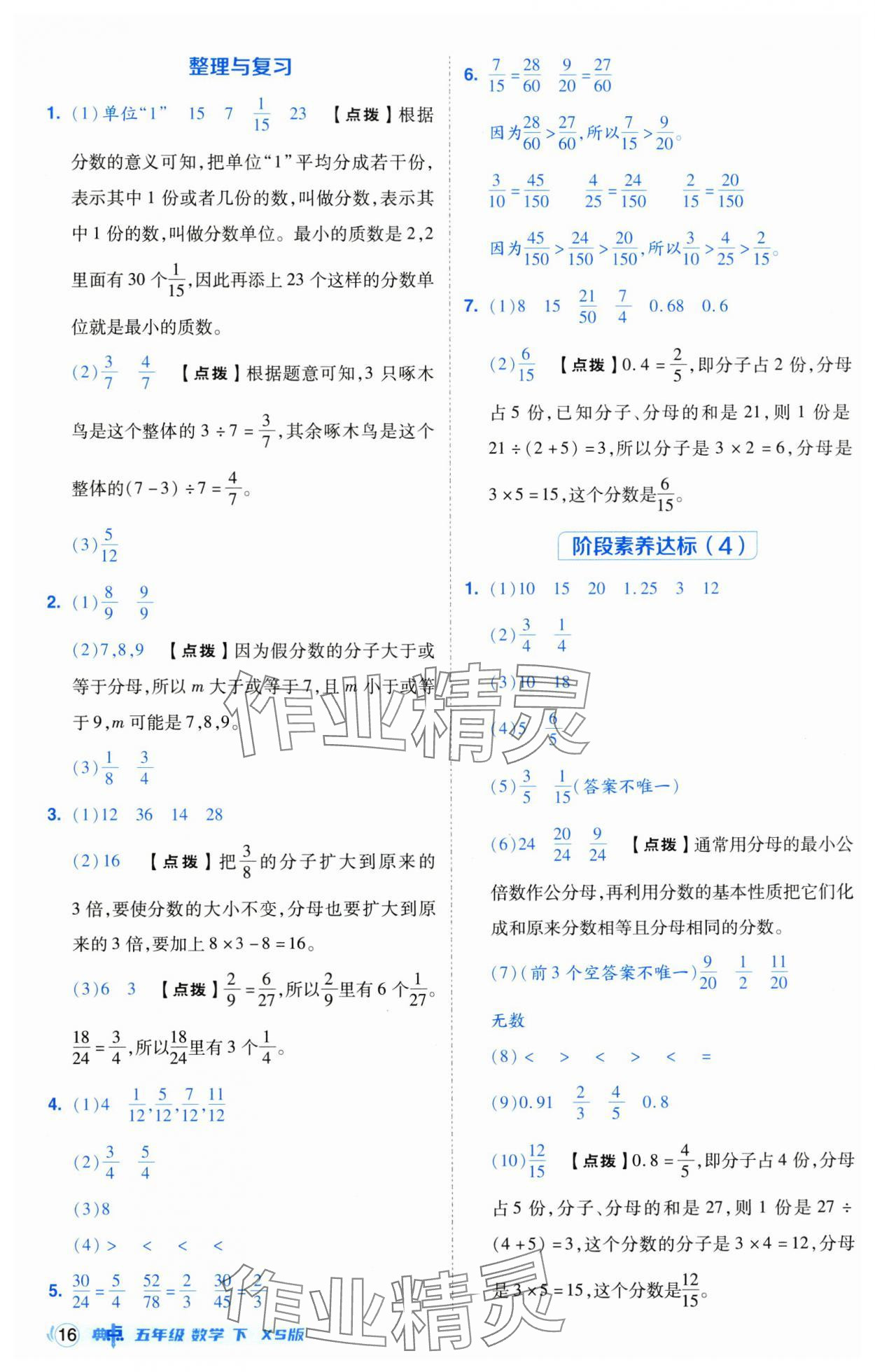 2025年綜合應用創(chuàng)新題典中點五年級數(shù)學下冊西師大版 第16頁